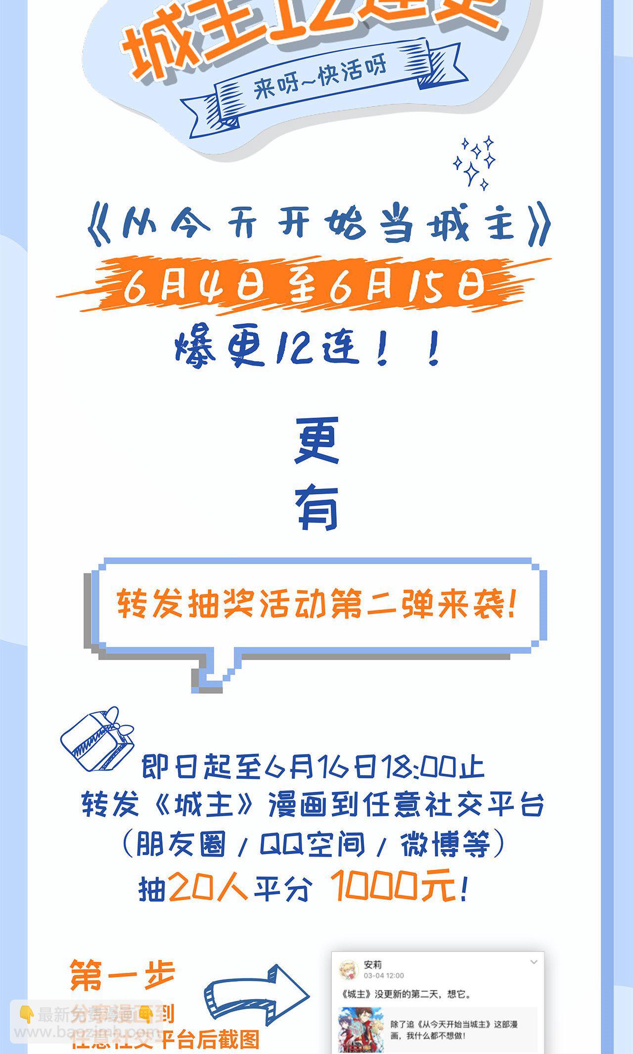 從今天開始當城主 - 第49話 - 5