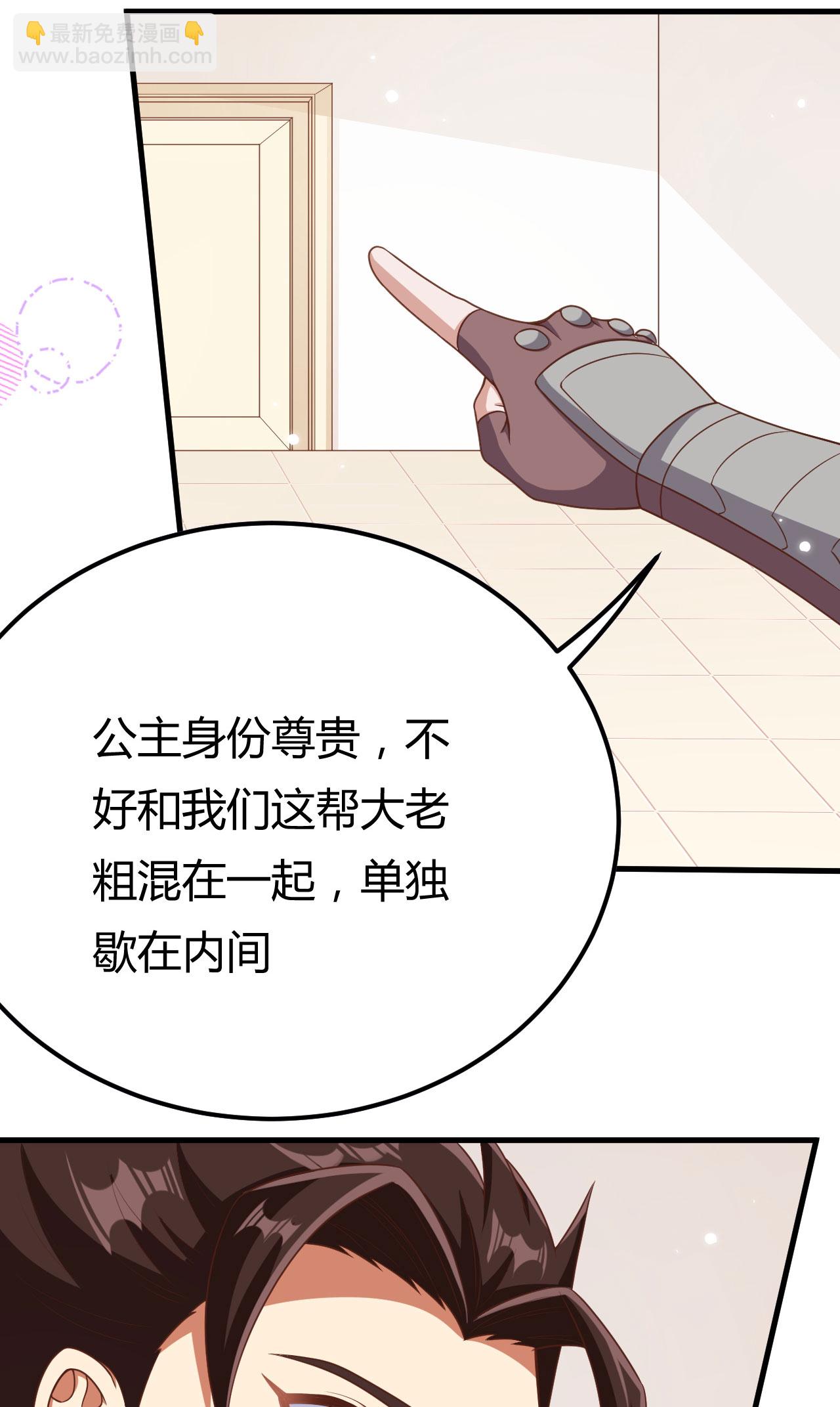 從今天開始當城主 - 第485話(1/2) - 2