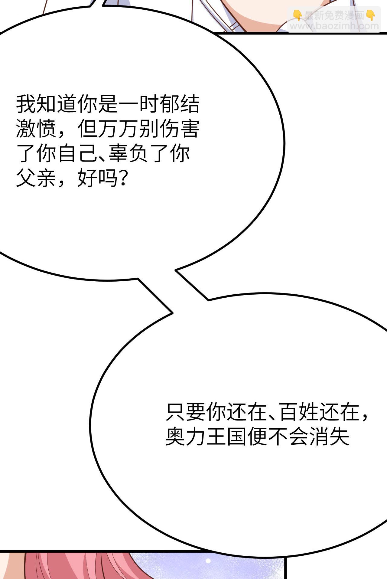 從今天開始當城主 - 第487話(2/2) - 8