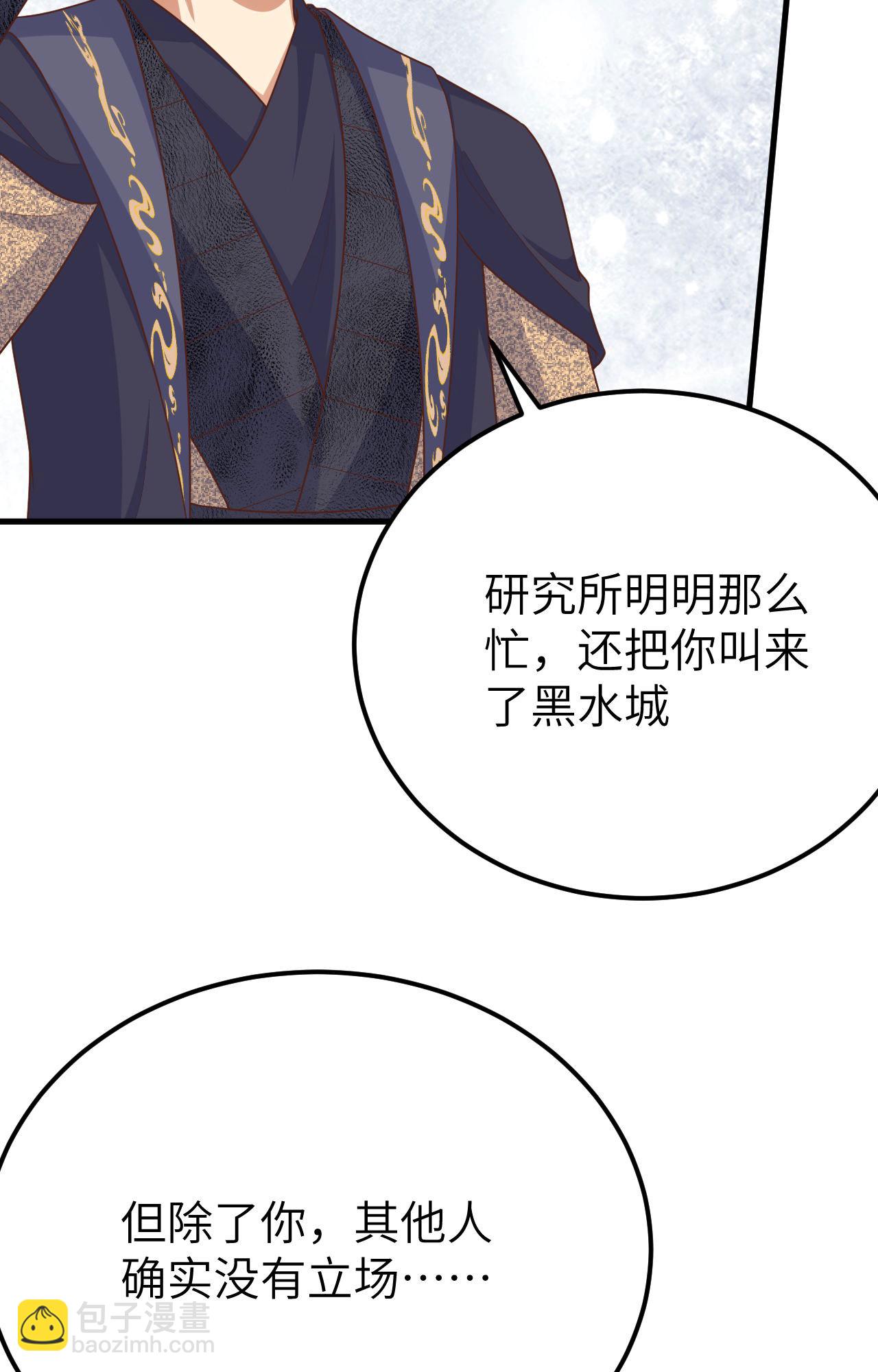 從今天開始當城主 - 第487話(2/2) - 8