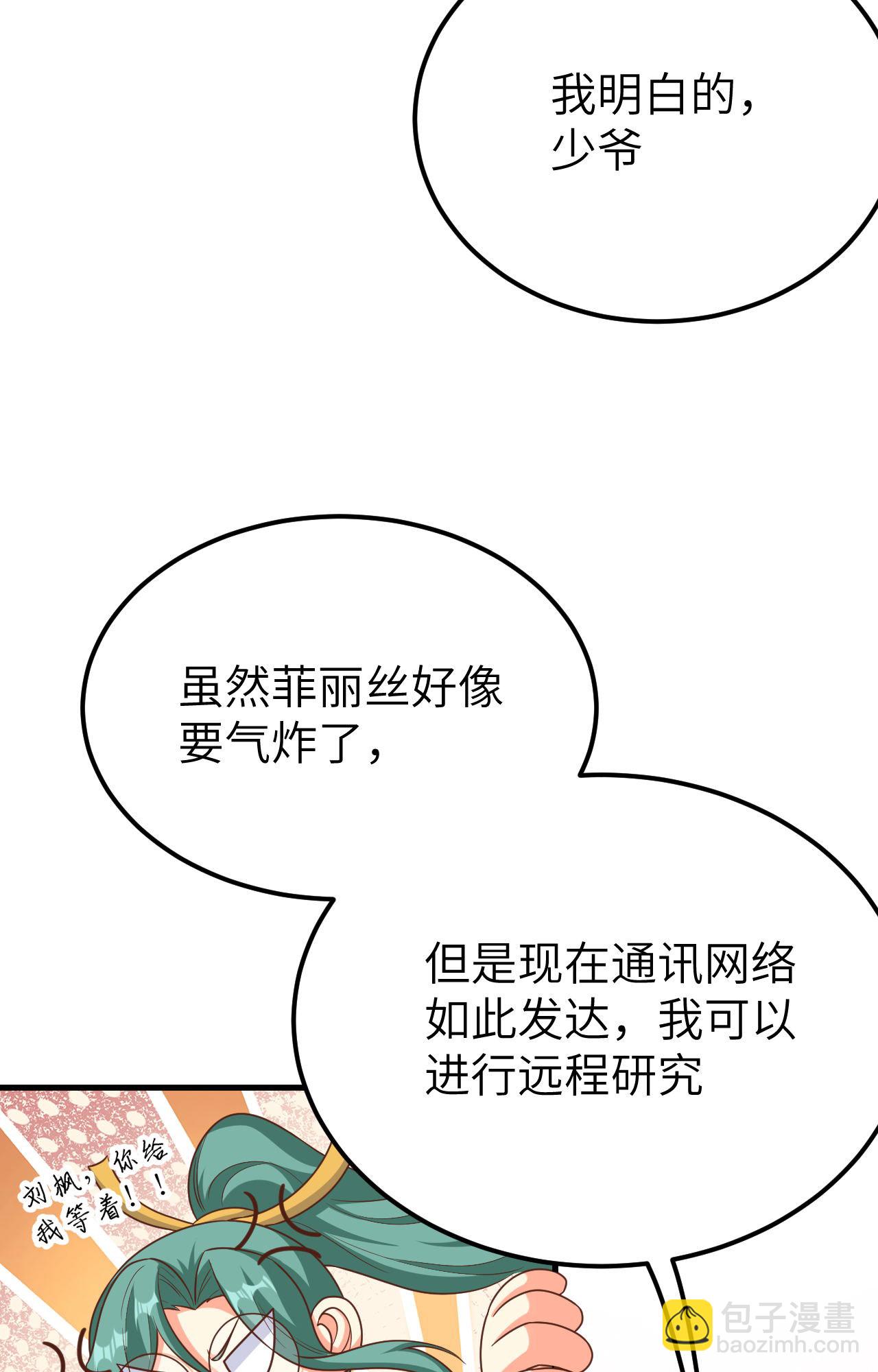 從今天開始當城主 - 第487話(2/2) - 2