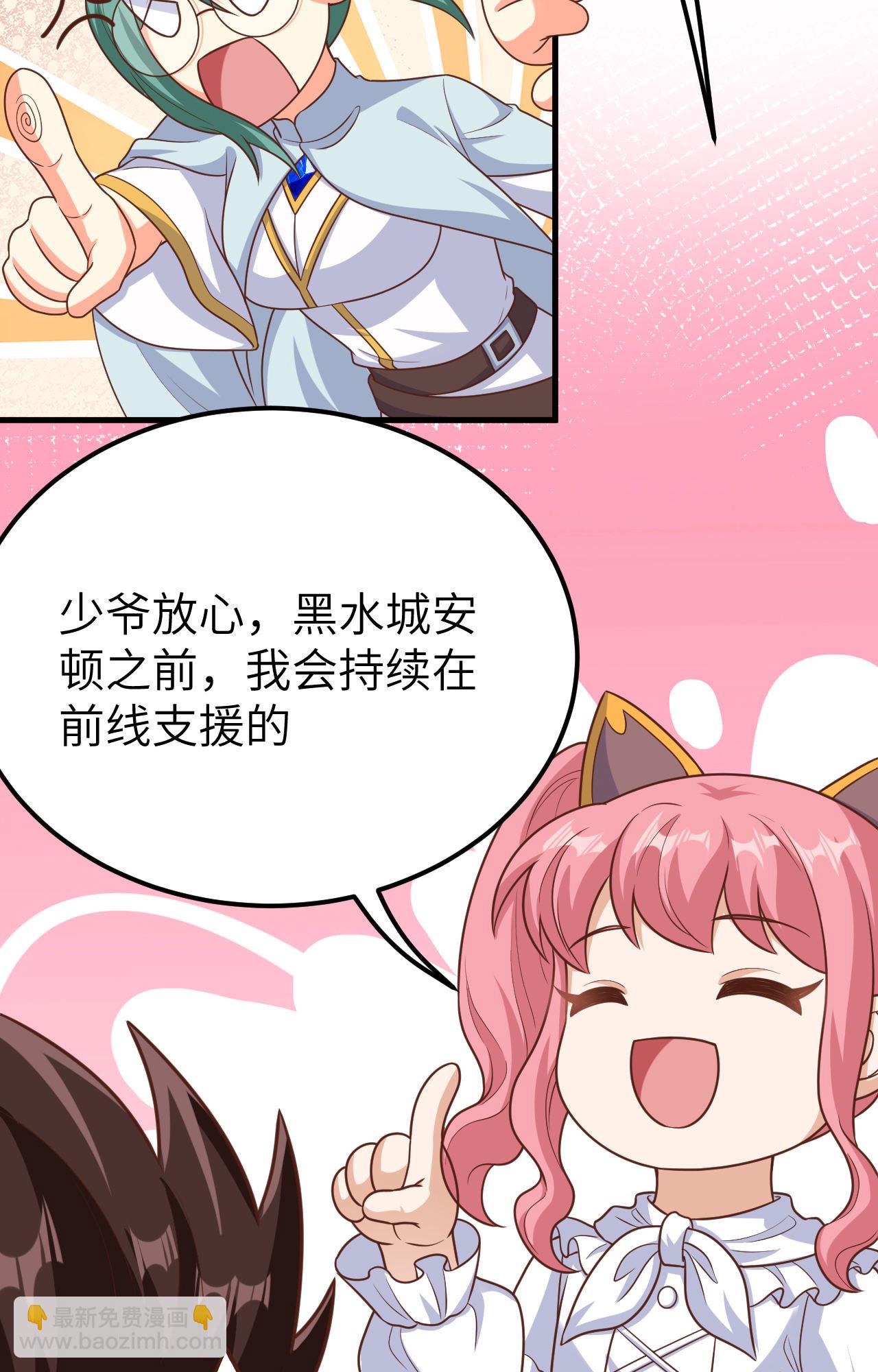 從今天開始當城主 - 第487話(2/2) - 3