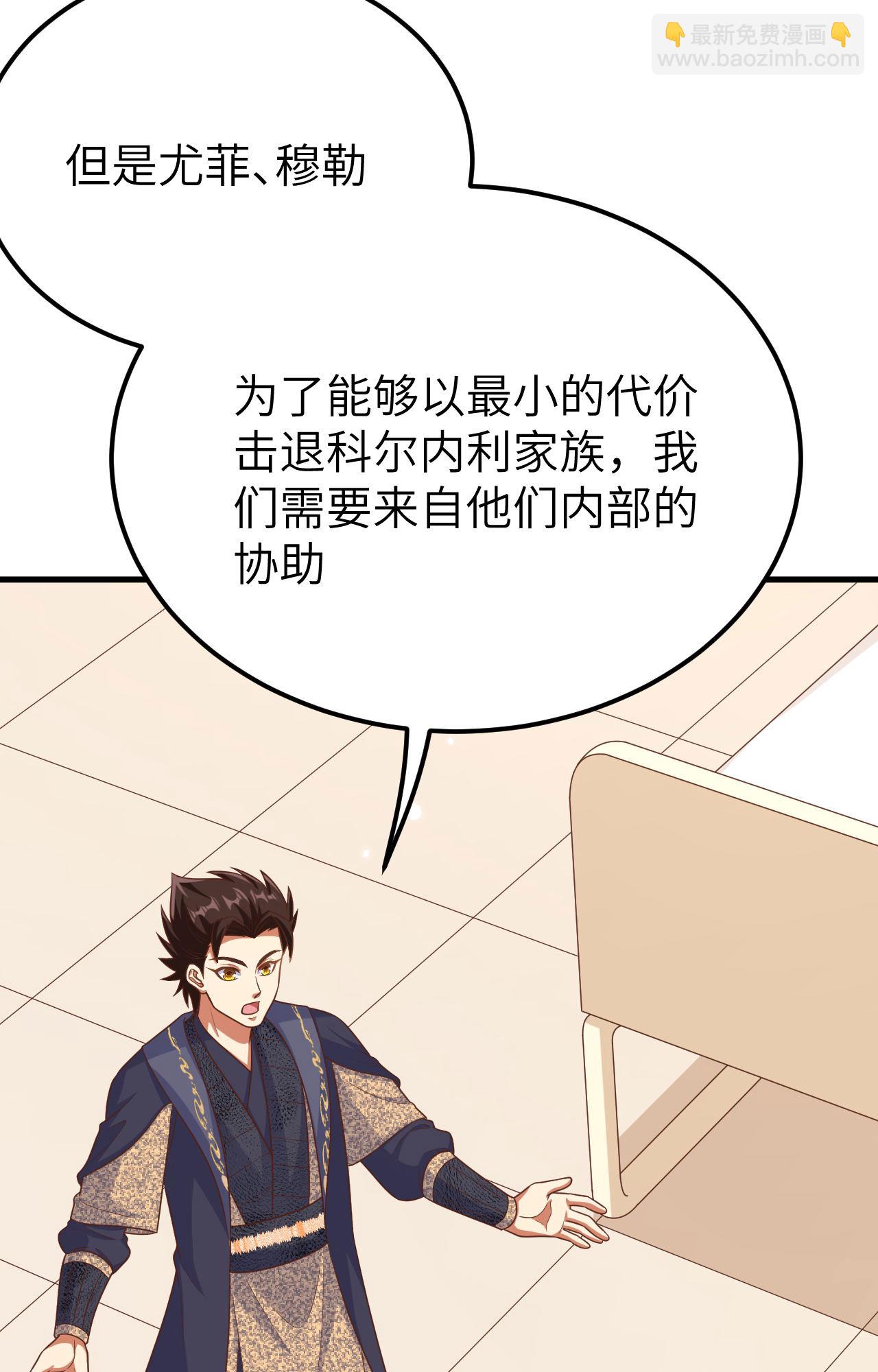 從今天開始當城主 - 第487話(2/2) - 6