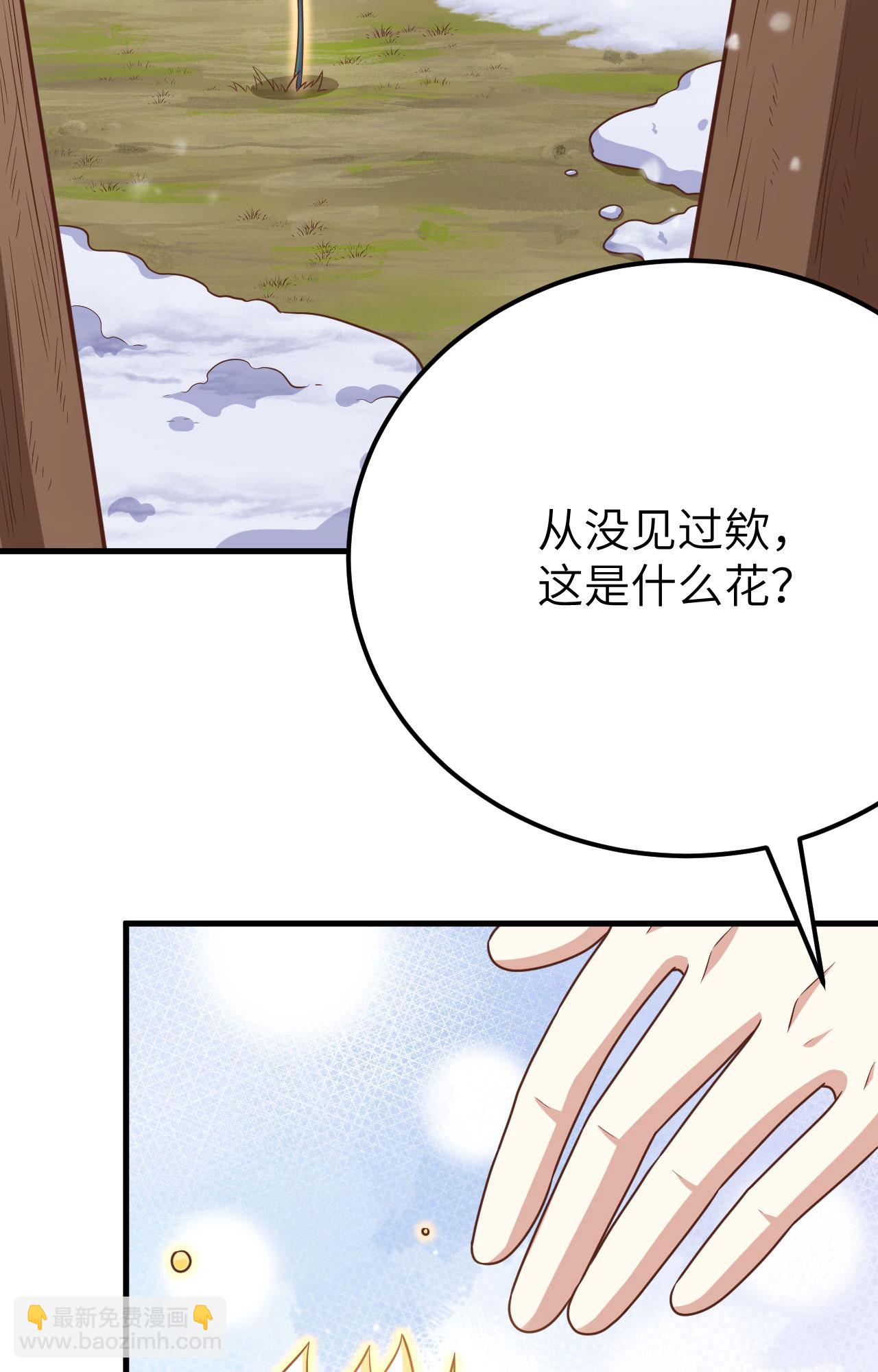 從今天開始當城主 - 第487話(2/2) - 3