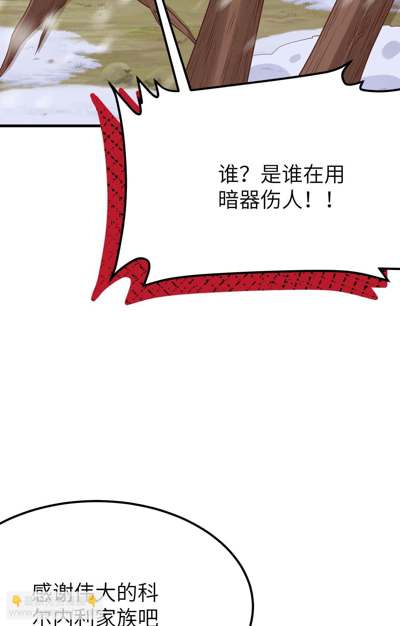 從今天開始當城主 - 第487話(2/2) - 8