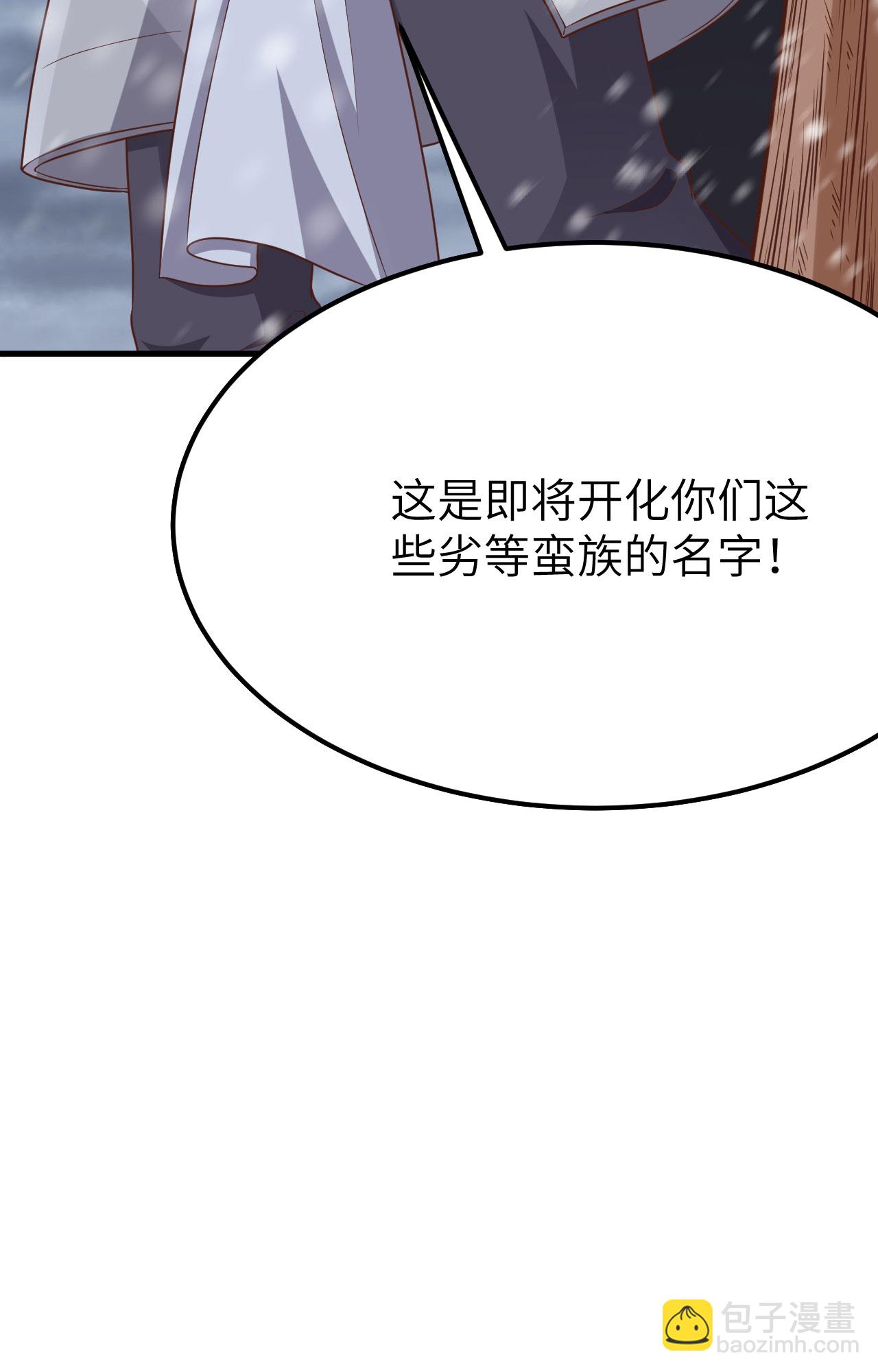 從今天開始當城主 - 第487話(2/2) - 2