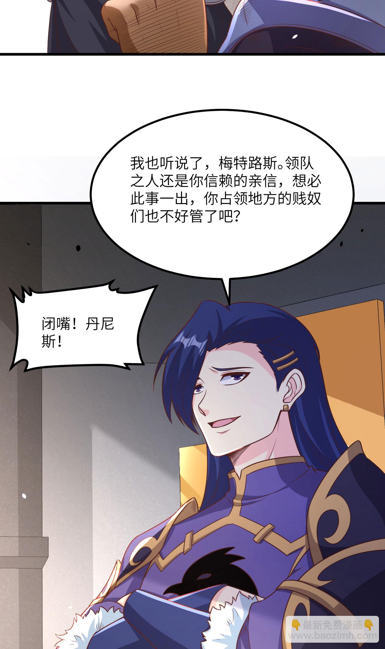 從今天開始當城主 - 第489話(1/2) - 4