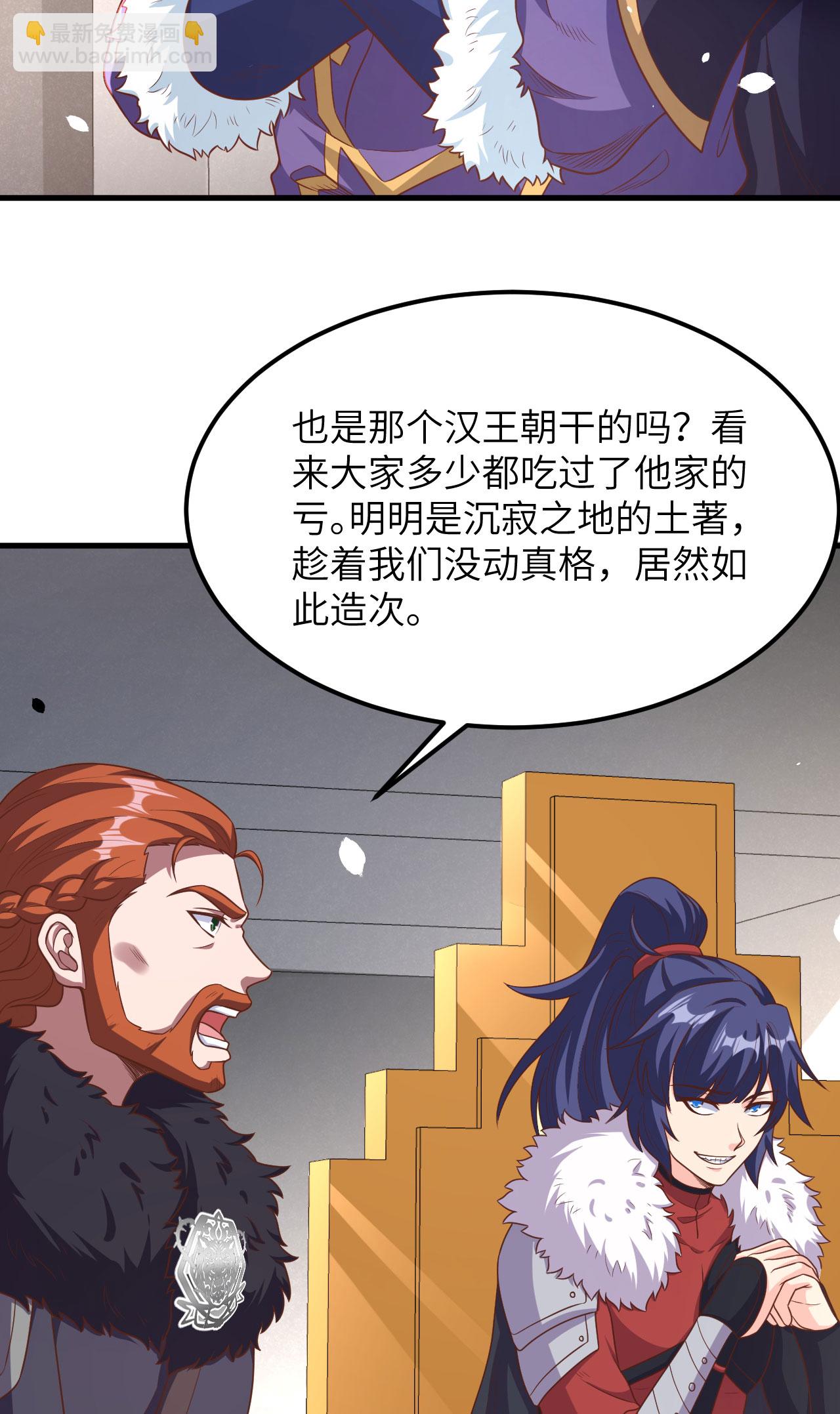 從今天開始當城主 - 第489話(1/2) - 5