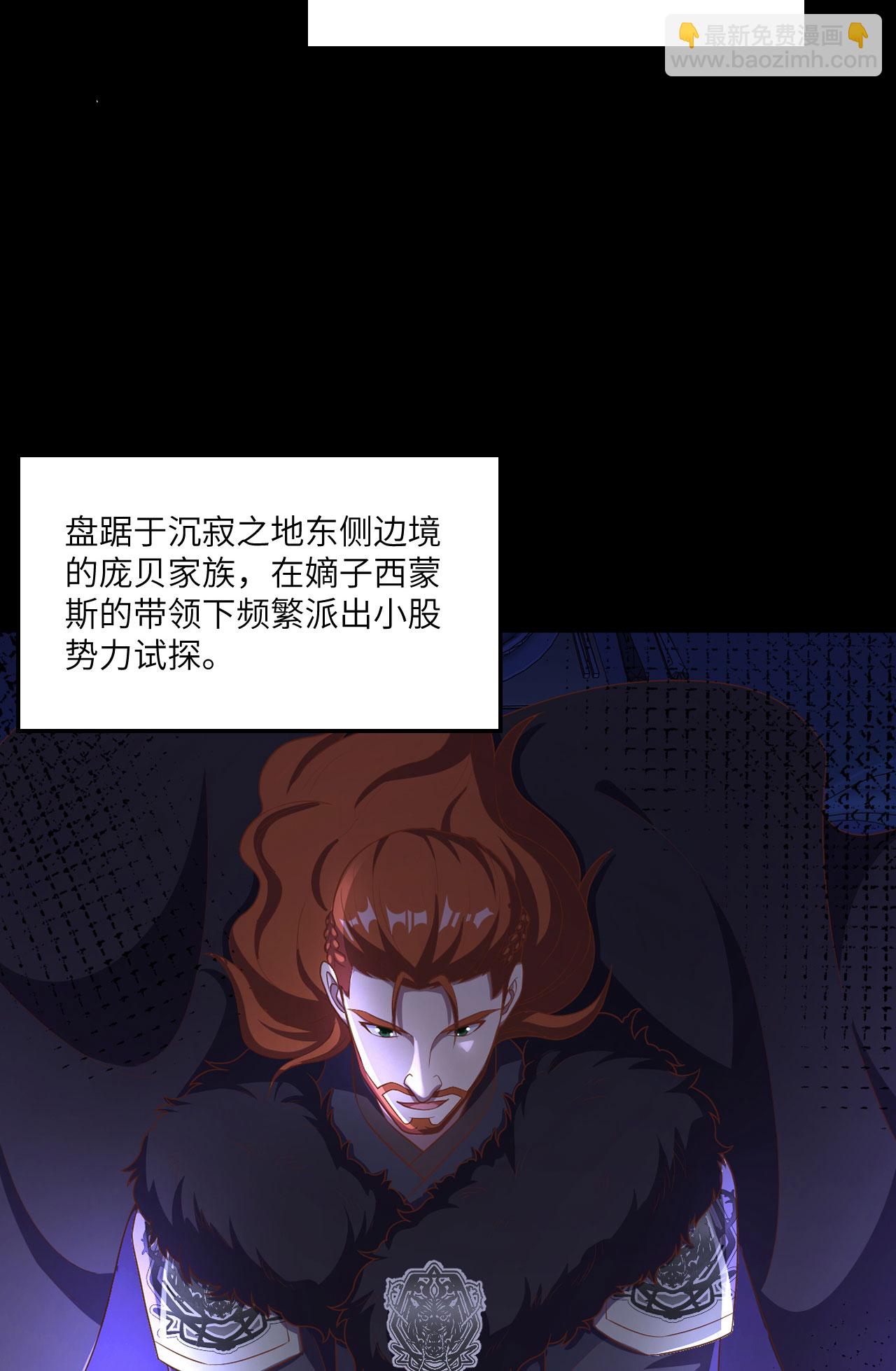 從今天開始當城主 - 第489話(1/2) - 4