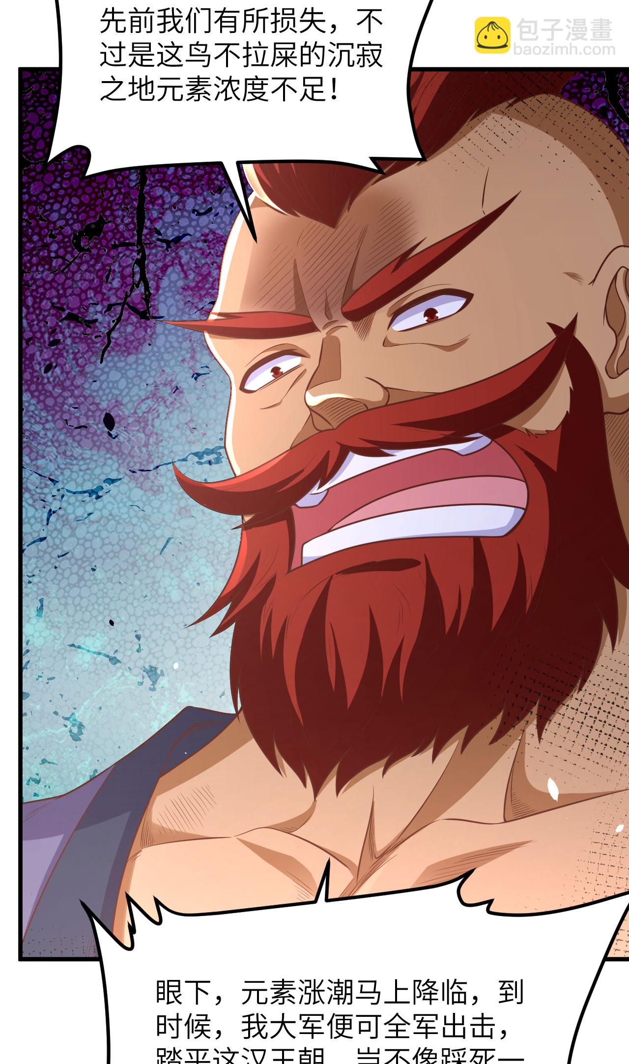 從今天開始當城主 - 第489話(1/2) - 3