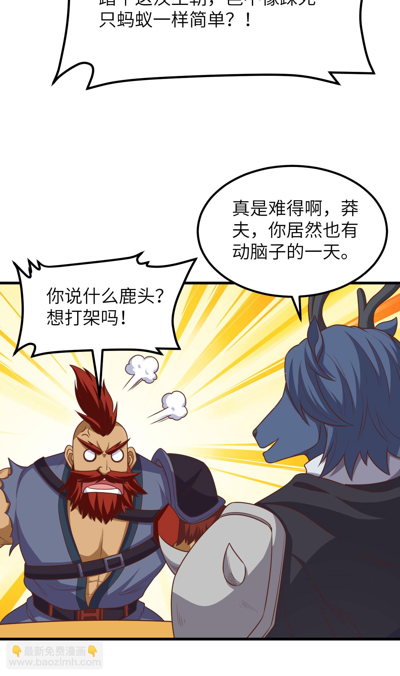 從今天開始當城主 - 第489話(1/2) - 4