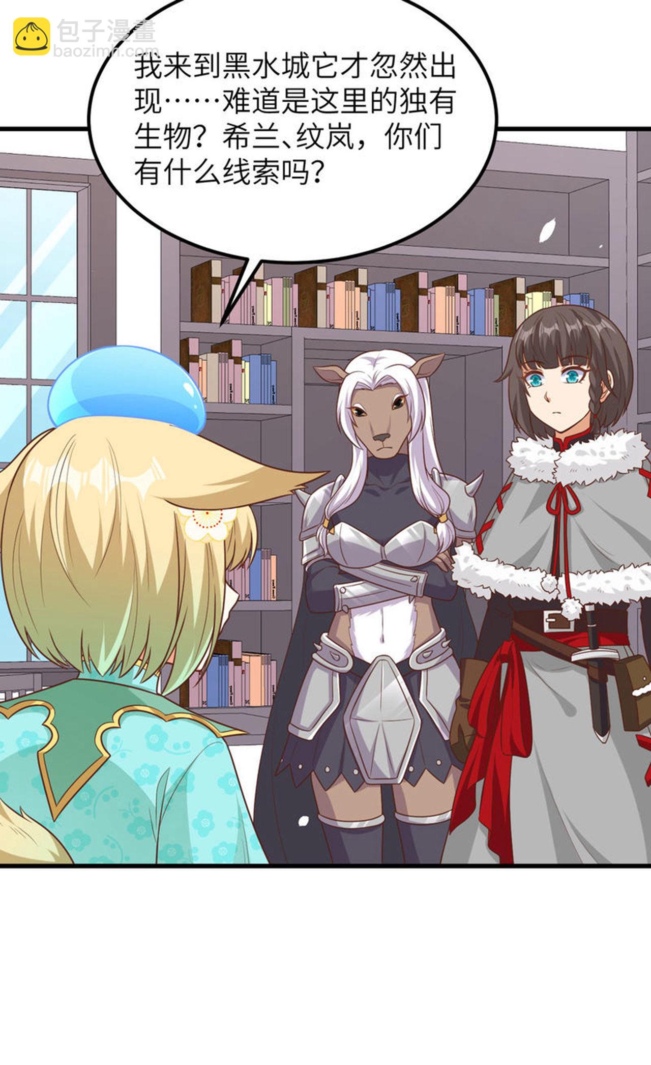 從今天開始當城主 - 第491話 - 3