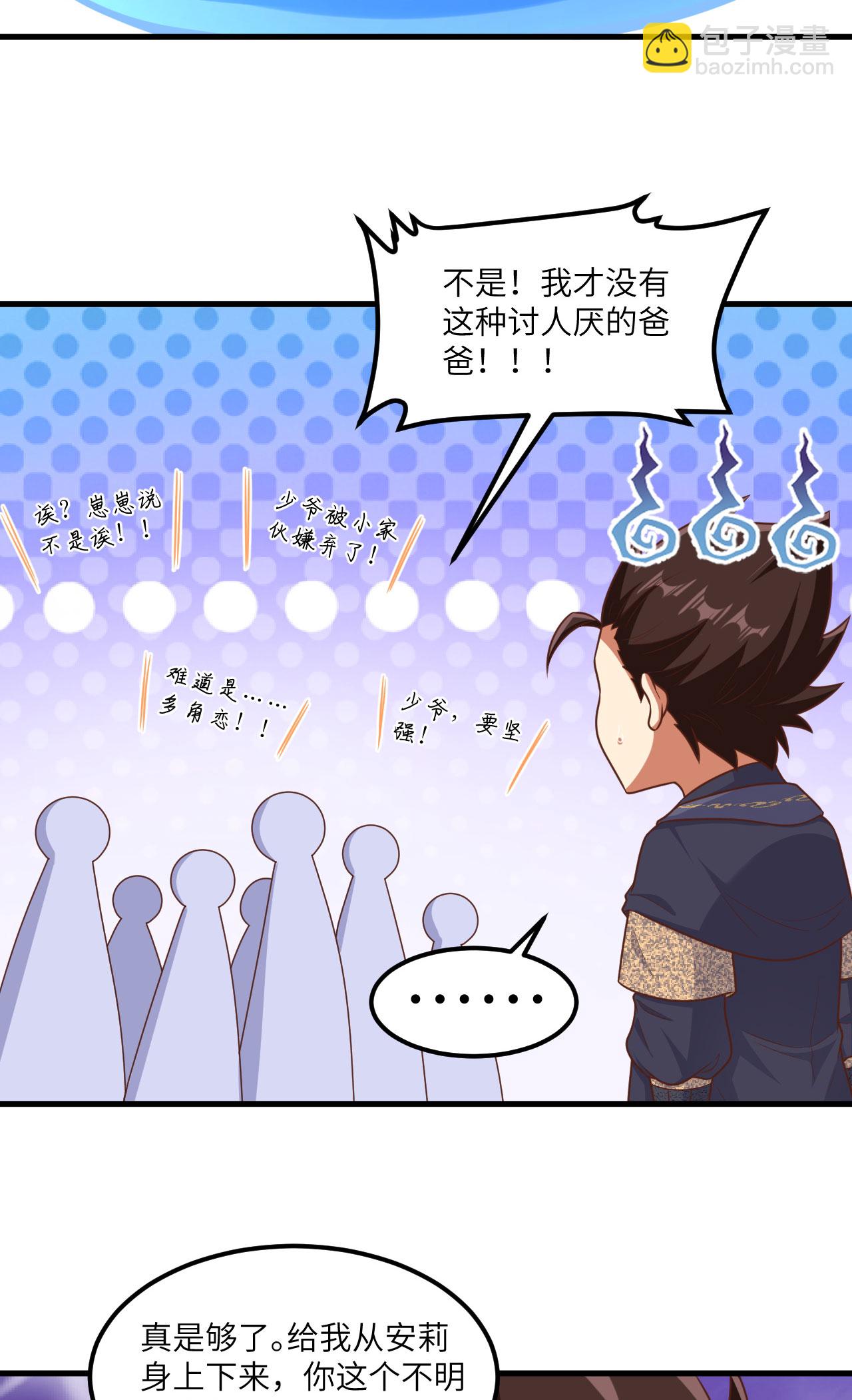 從今天開始當城主 - 第491話 - 2