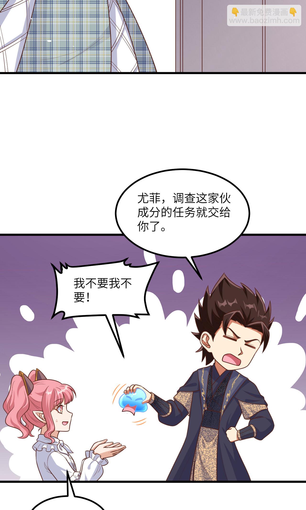 從今天開始當城主 - 第491話 - 5