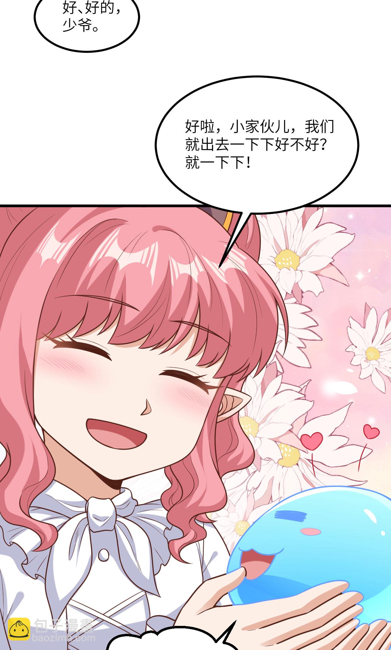 從今天開始當城主 - 第491話 - 6