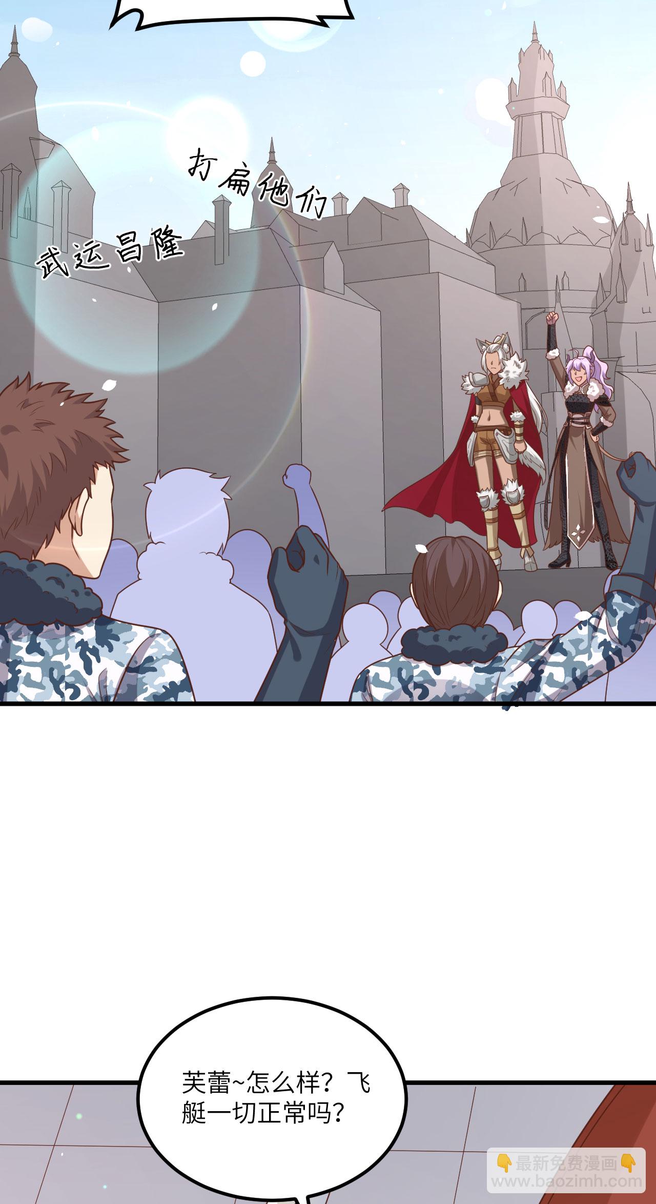 從今天開始當城主 - 第493話 - 4