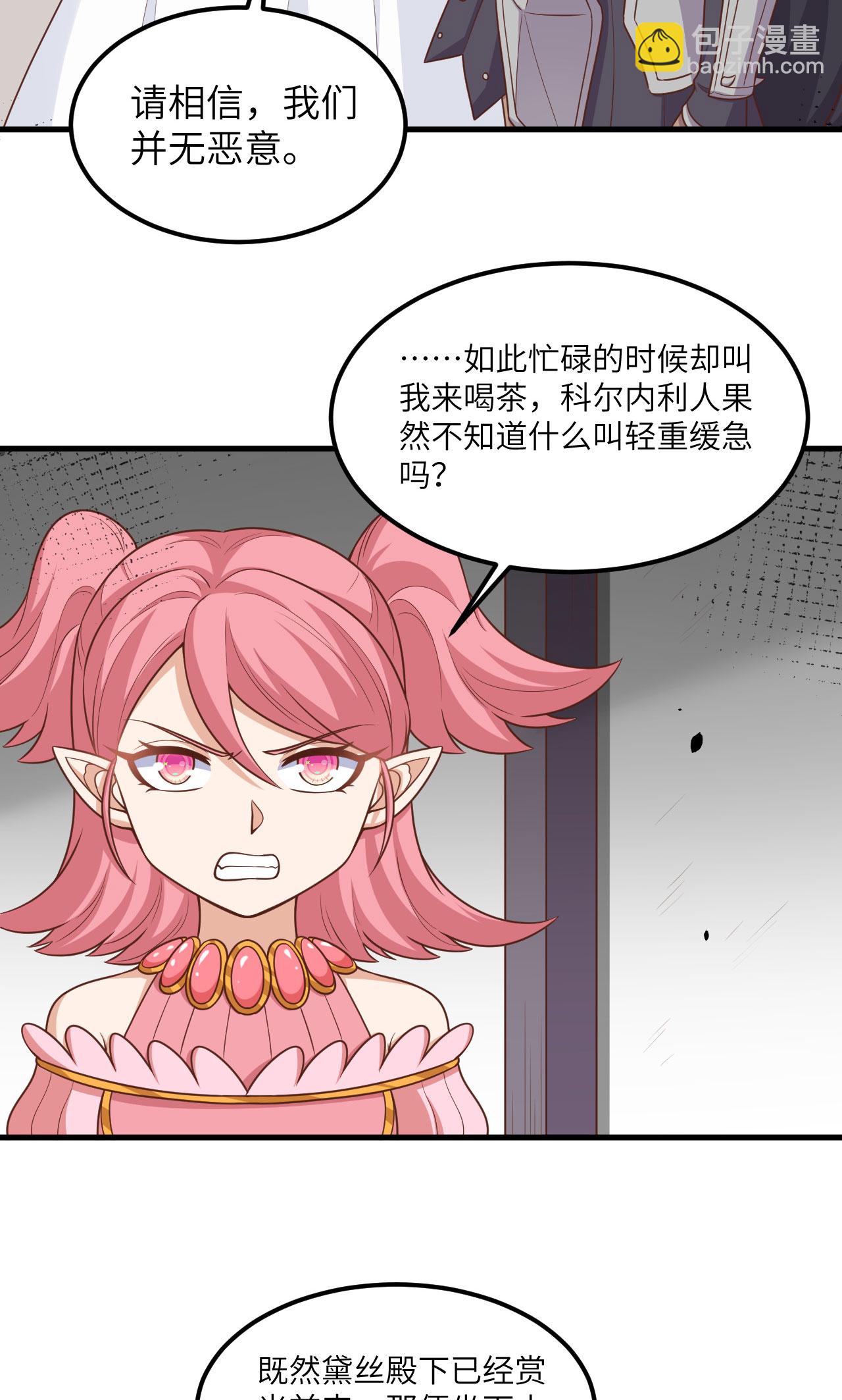 從今天開始當城主 - 第493話 - 4