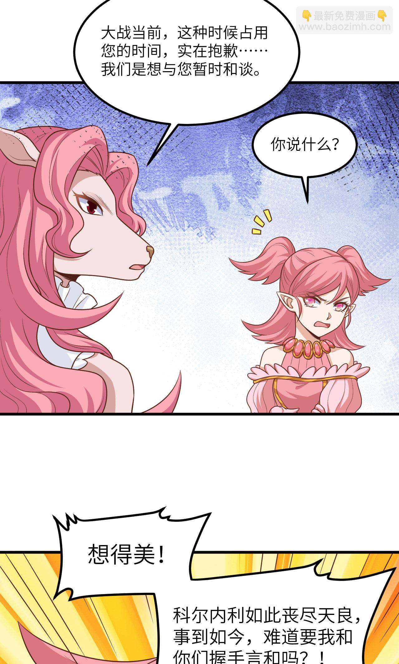 從今天開始當城主 - 第493話 - 6