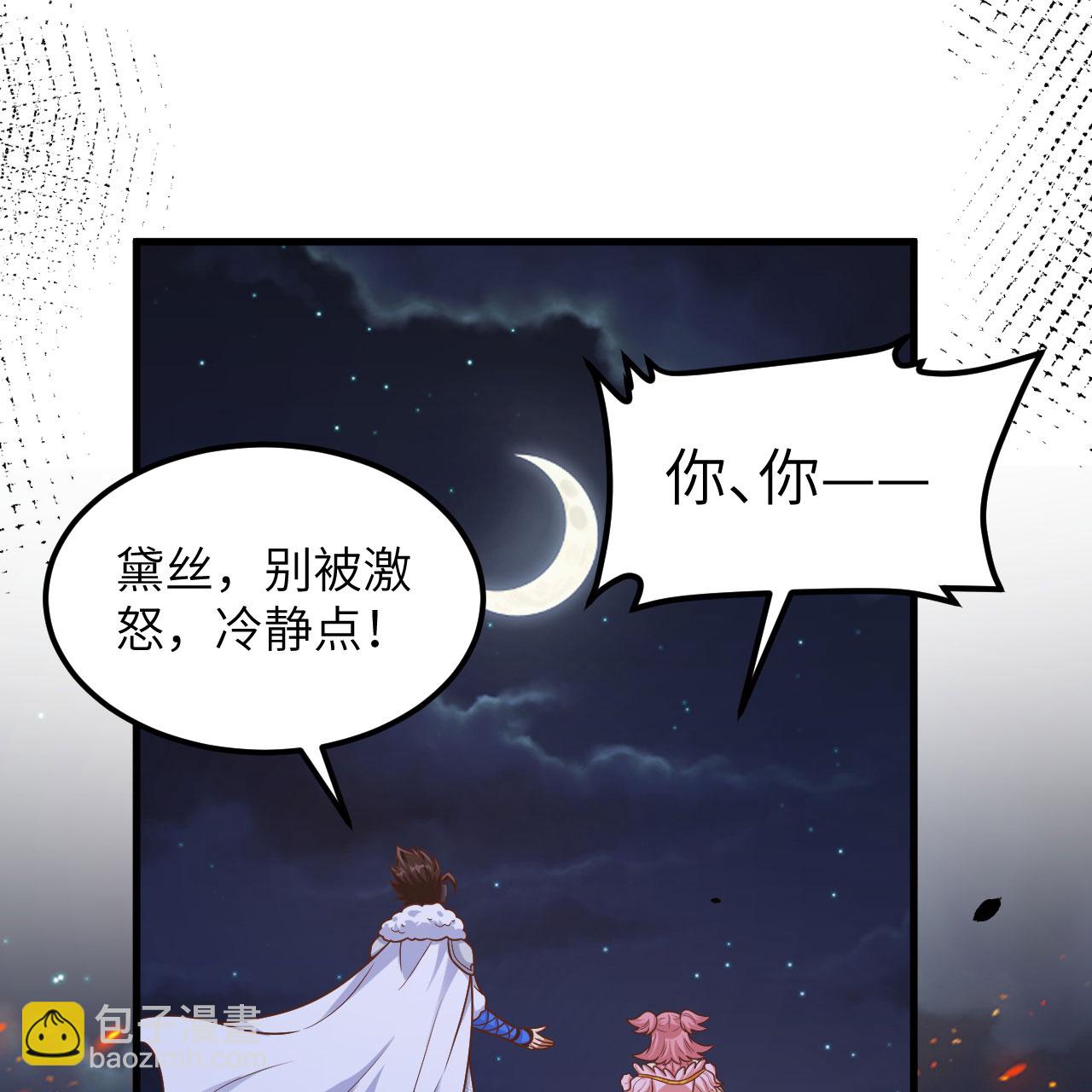 從今天開始當城主 - 第495話(2/2) - 5