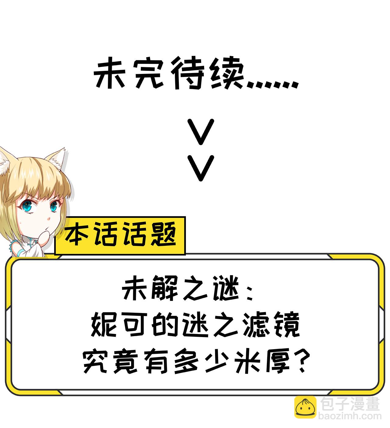 從今天開始當城主 - 第51話 - 6