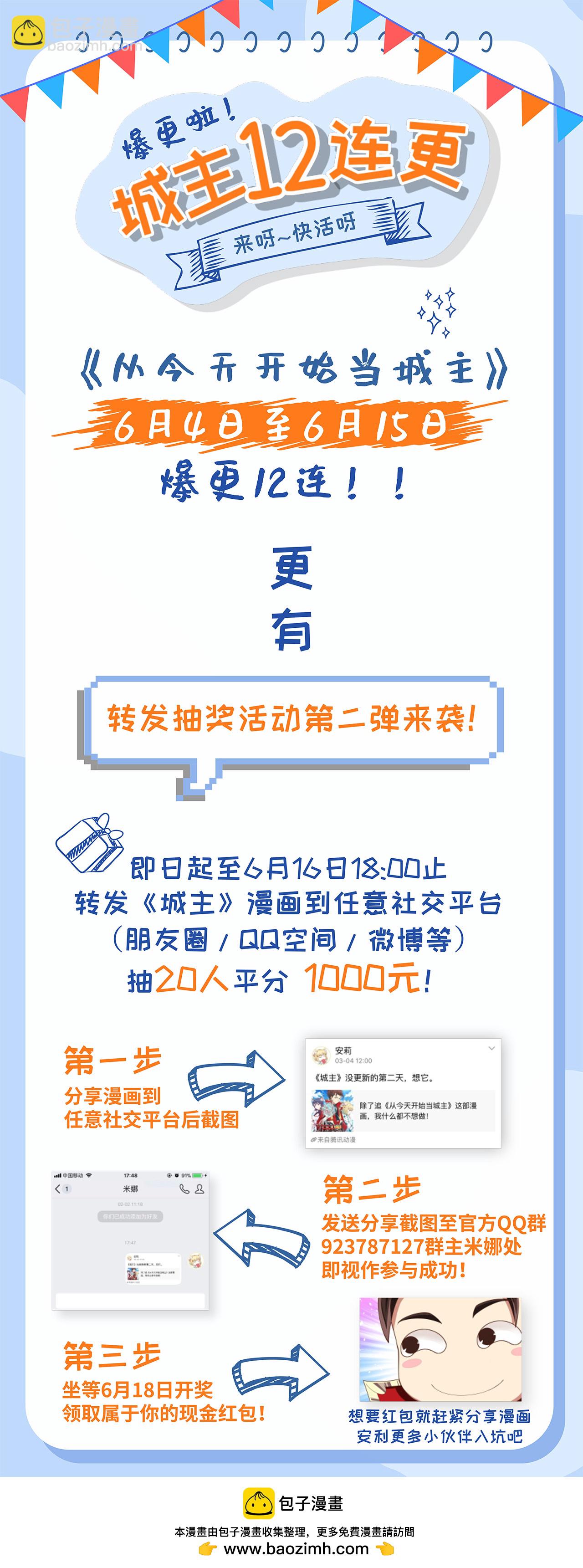 從今天開始當城主 - 第51話 - 3