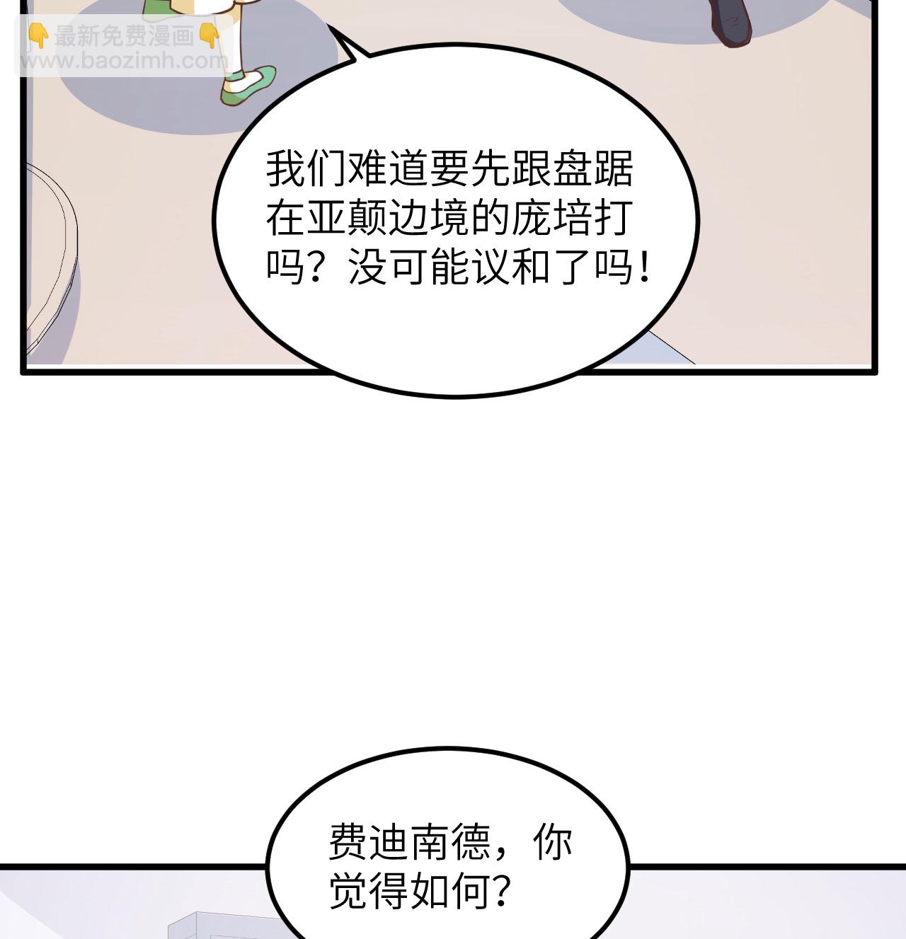 從今天開始當城主 - 第507話(1/2) - 3