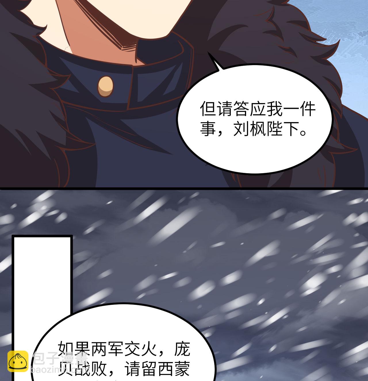 從今天開始當城主 - 第507話(1/2) - 7