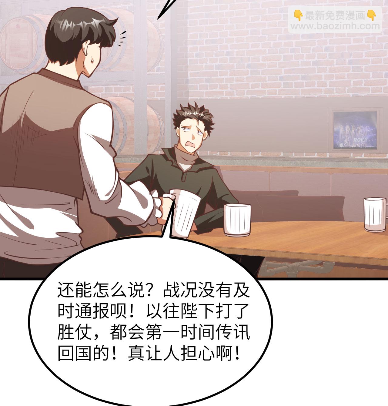 從今天開始當城主 - 第509話(1/2) - 4