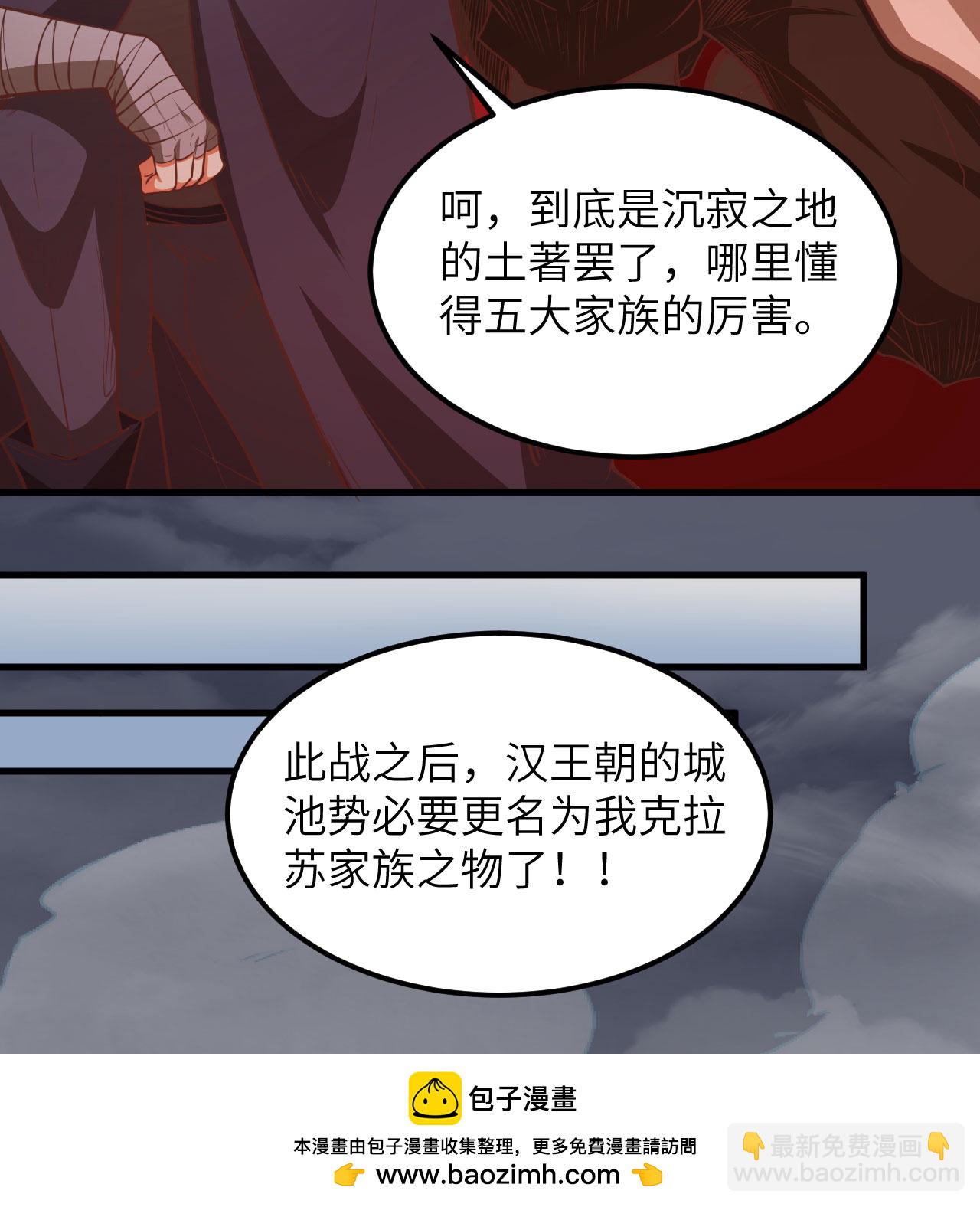 從今天開始當城主 - 第509話(2/2) - 2