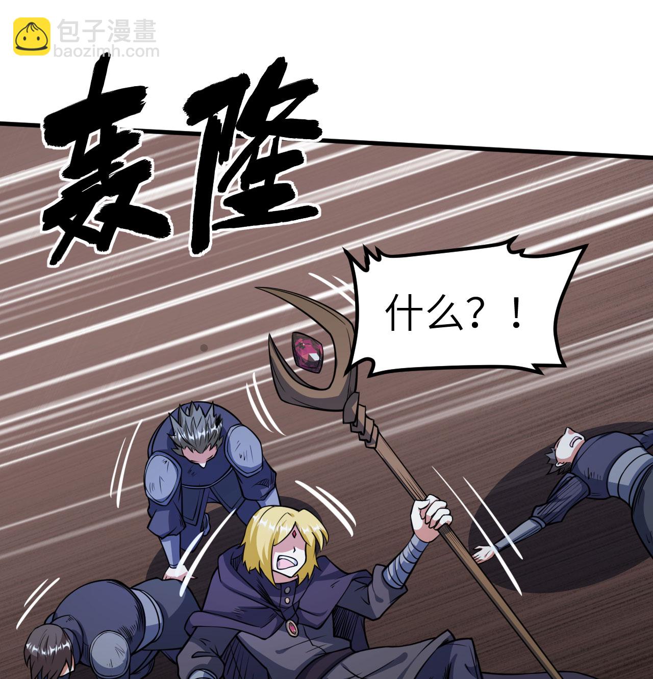 從今天開始當城主 - 第511話(1/2) - 6