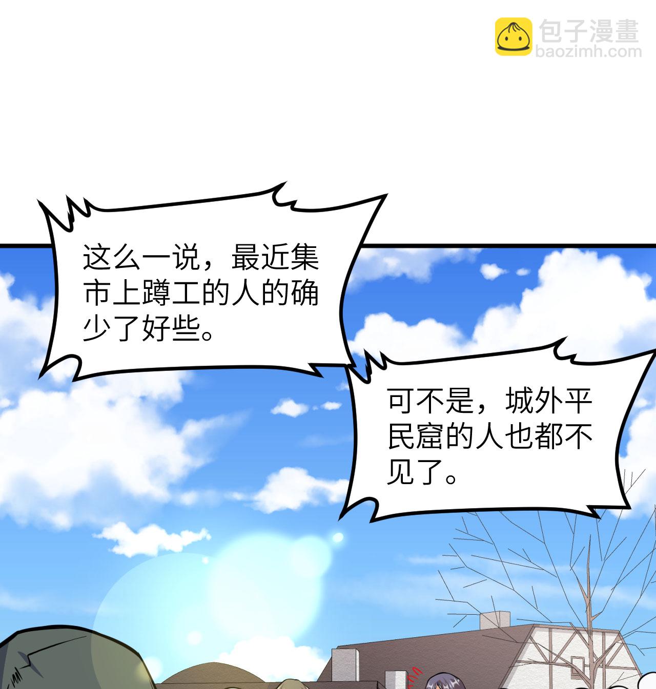 從今天開始當城主 - 第513話(1/2) - 6