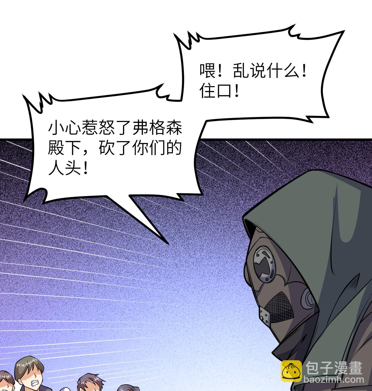 從今天開始當城主 - 第513話(1/2) - 8