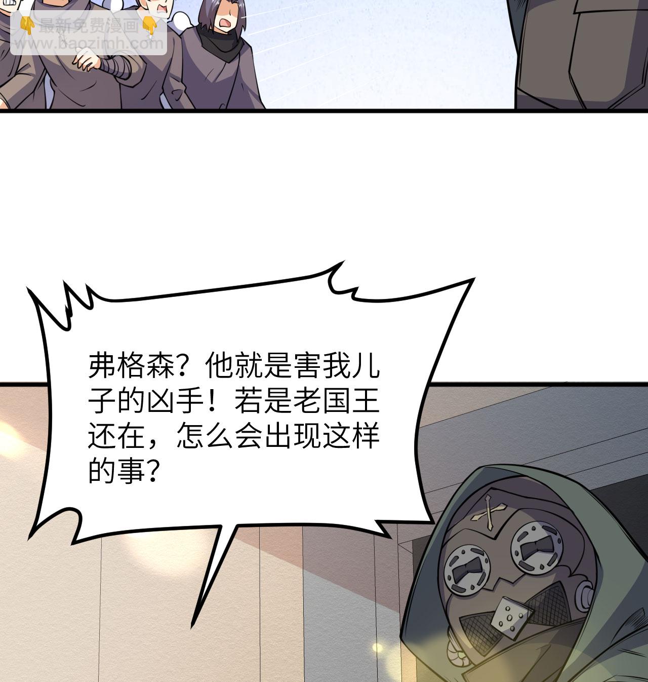 從今天開始當城主 - 第513話(1/2) - 1