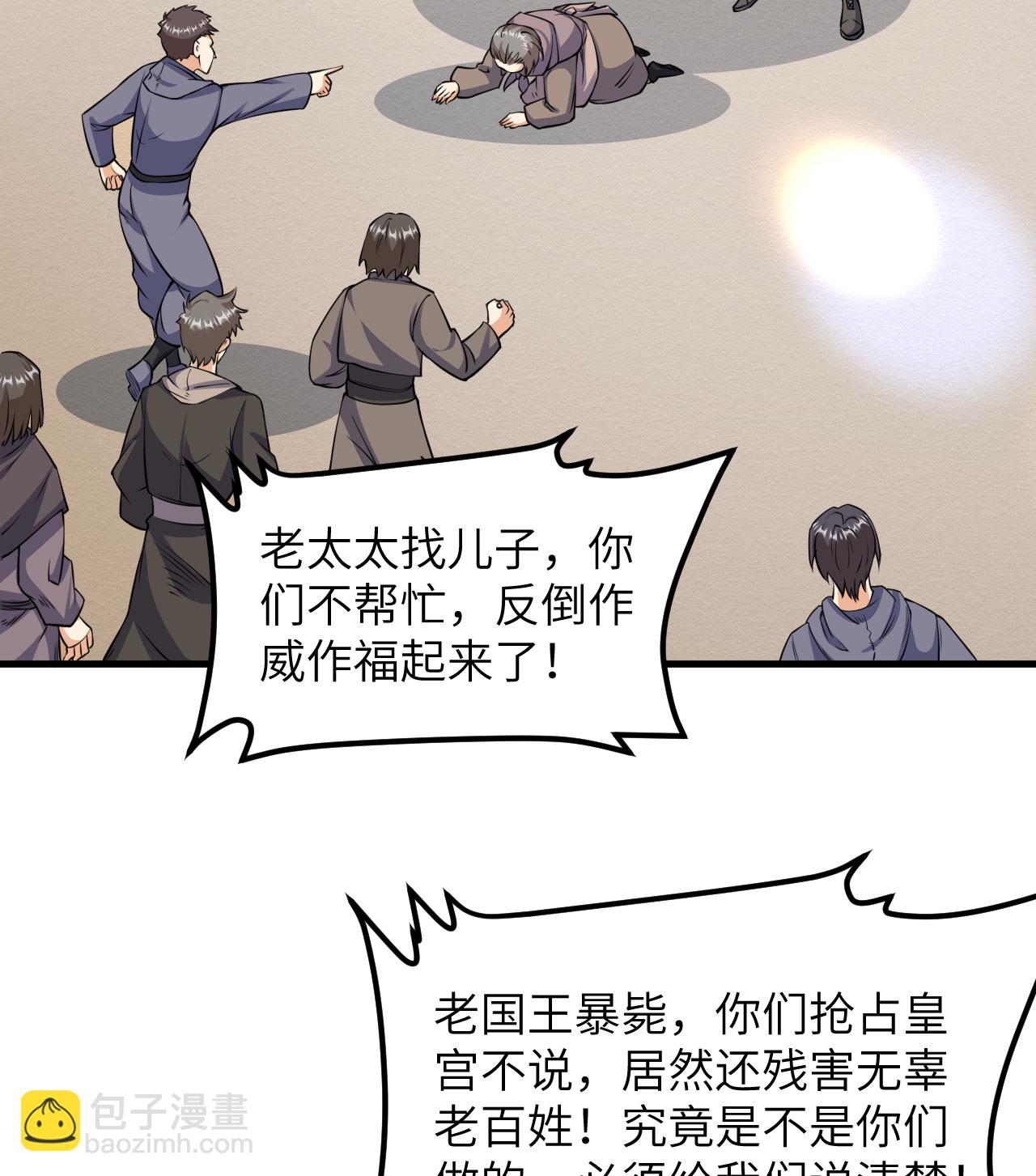 從今天開始當城主 - 第513話(1/2) - 6