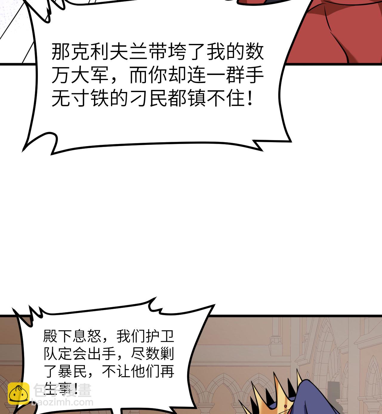 從今天開始當城主 - 第513話(1/2) - 7