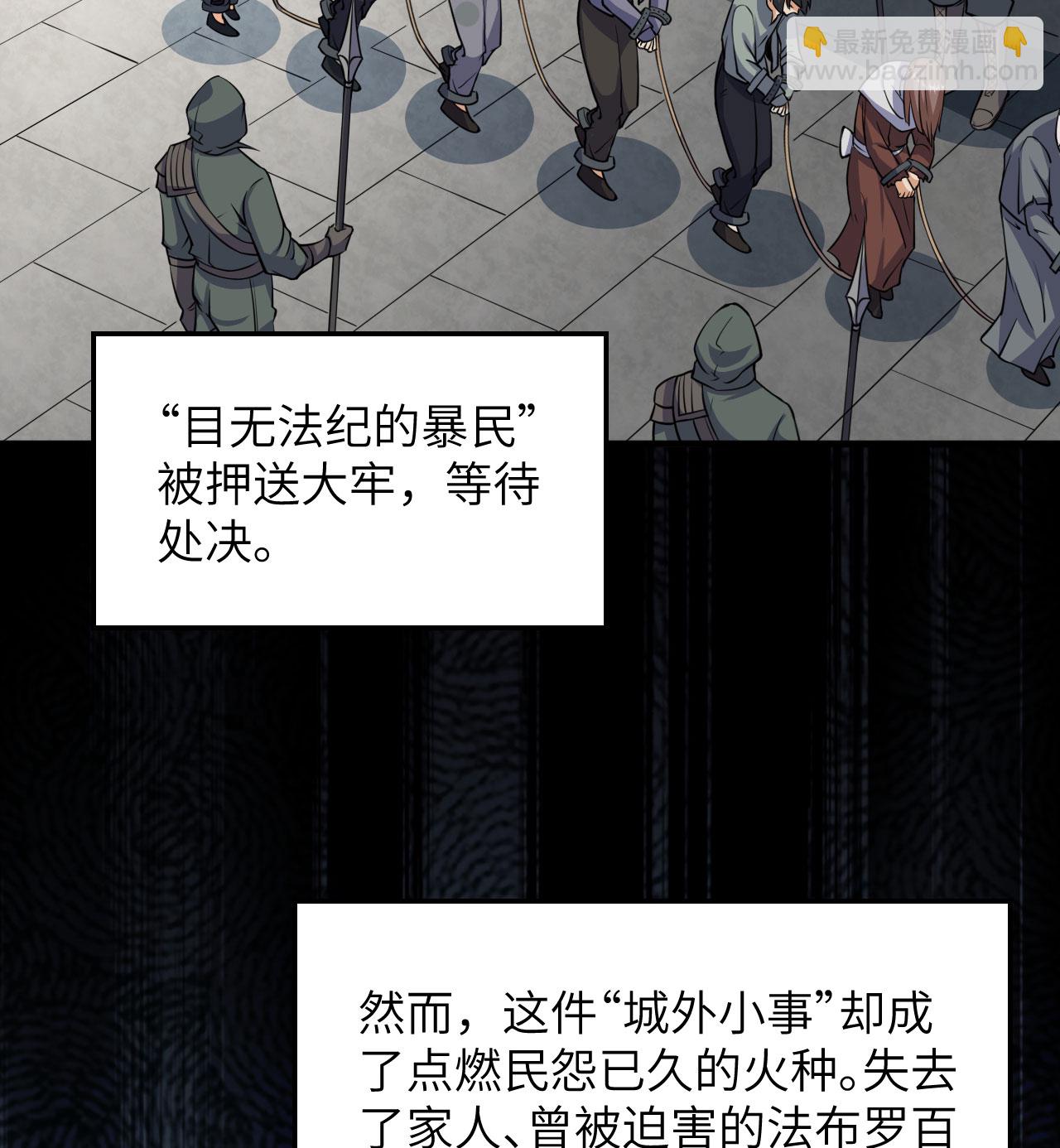 從今天開始當城主 - 第513話(1/2) - 3