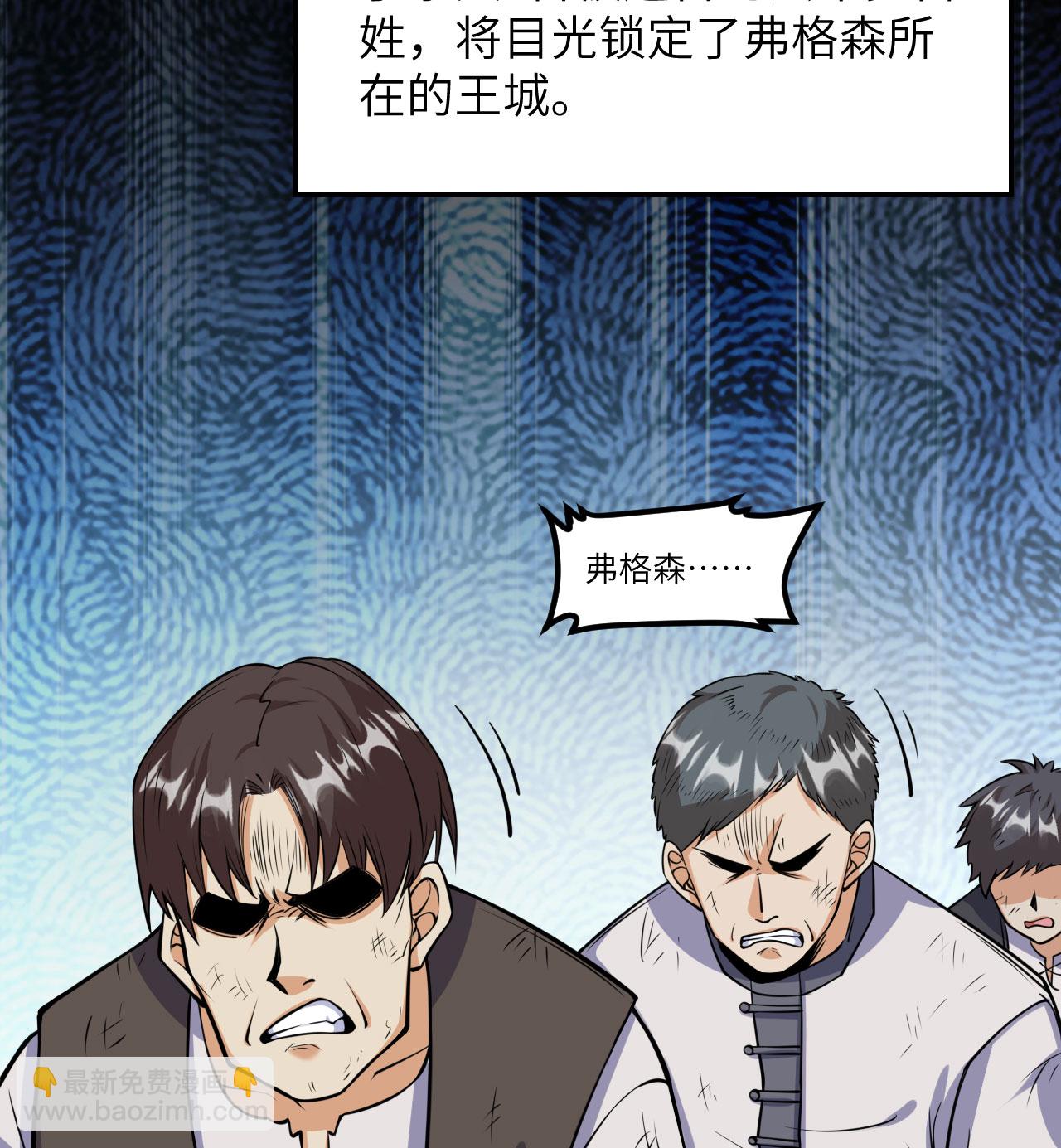 從今天開始當城主 - 第513話(1/2) - 4