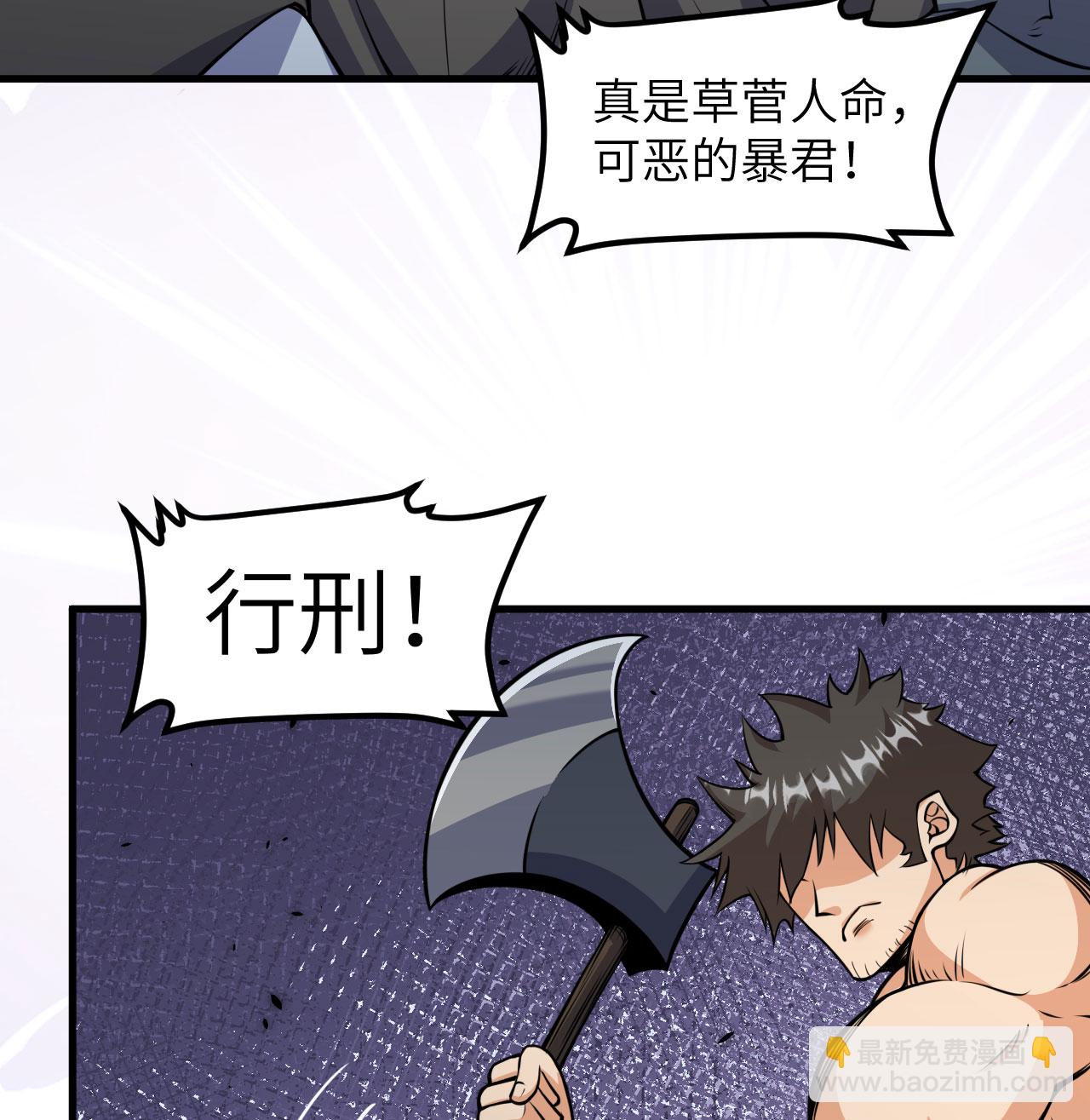 從今天開始當城主 - 第513話(2/2) - 3