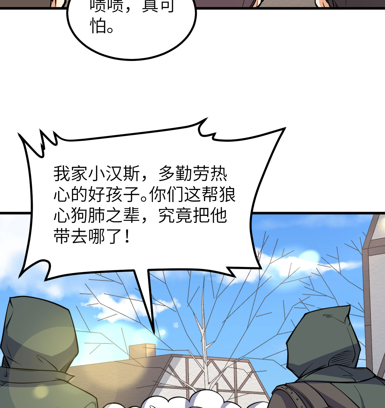 從今天開始當城主 - 第513話(1/2) - 8