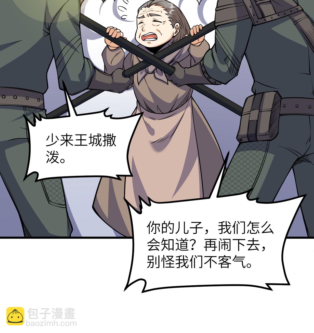 從今天開始當城主 - 第513話(1/2) - 1