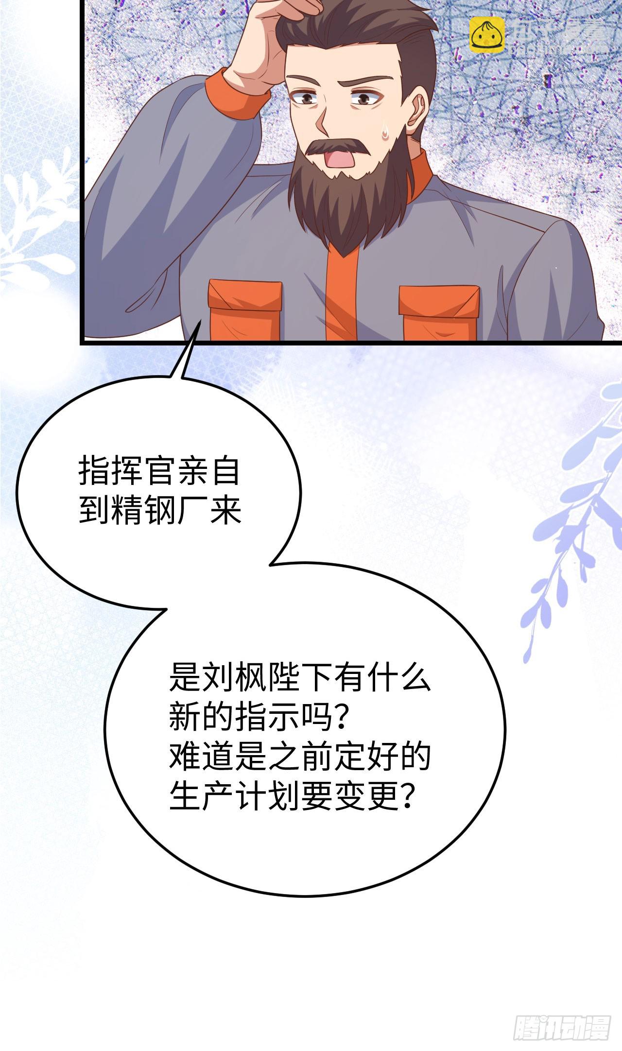 從今天開始當城主 - 469(1/2) - 6