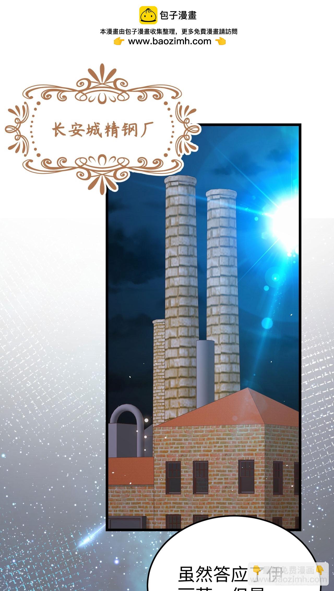 從今天開始當城主 - 469(1/2) - 2