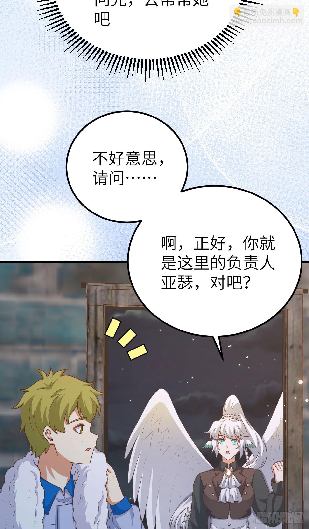 從今天開始當城主 - 469(1/2) - 8