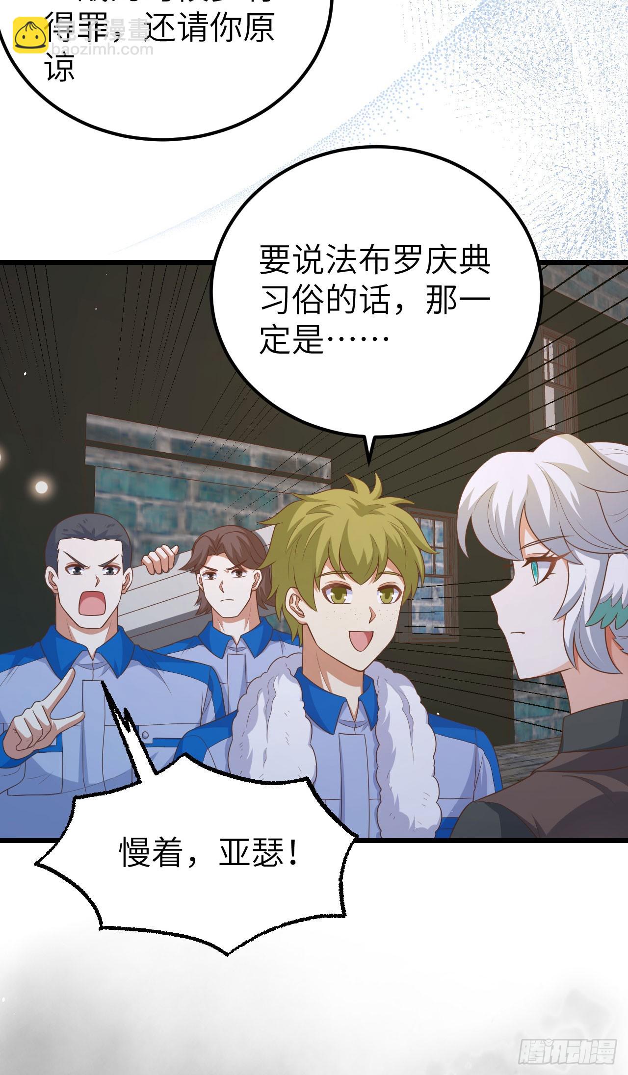 從今天開始當城主 - 469(1/2) - 2