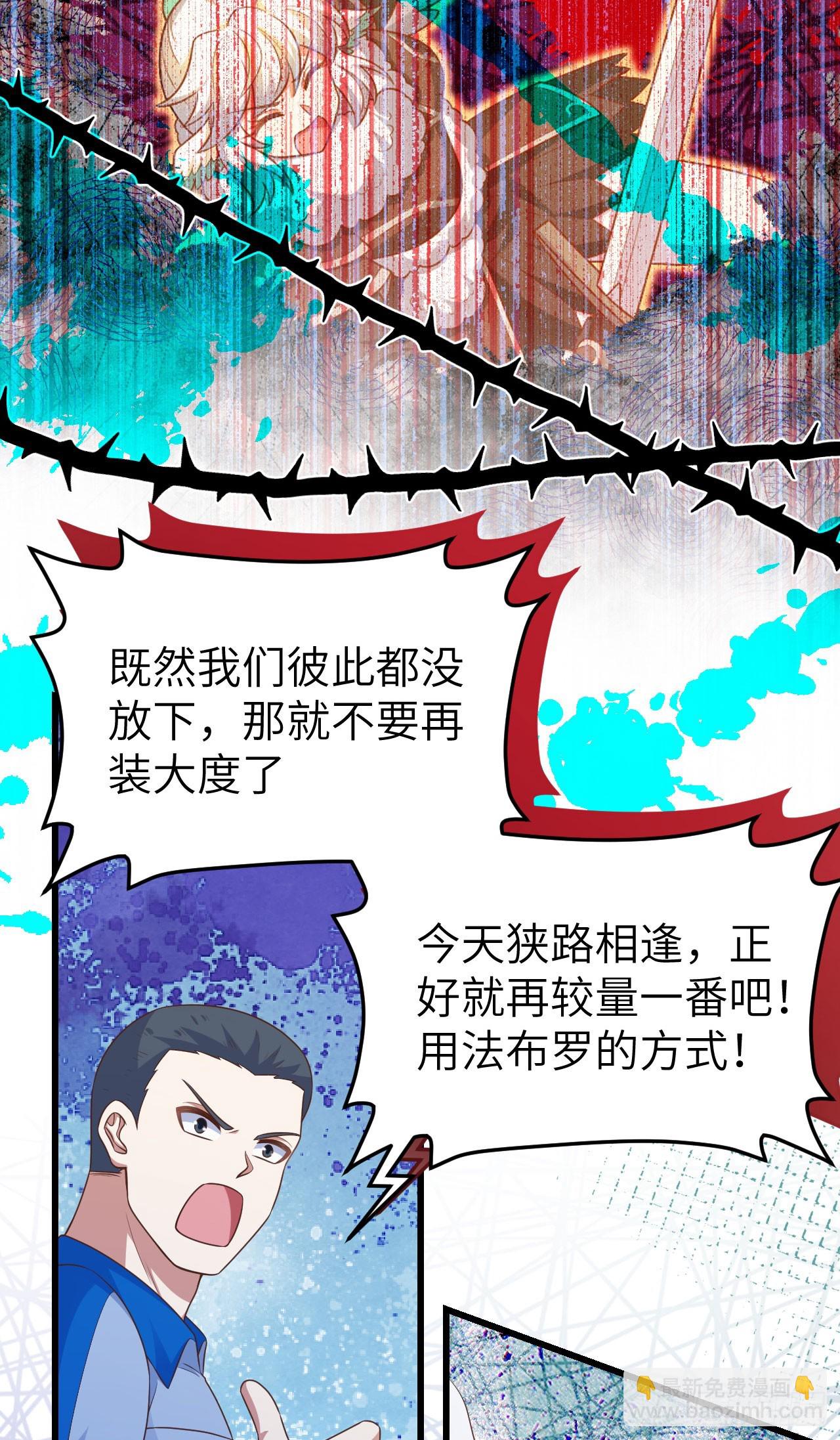 從今天開始當城主 - 469(1/2) - 6