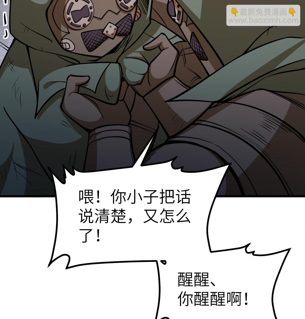 從今天開始當城主 - 第515話 - 4