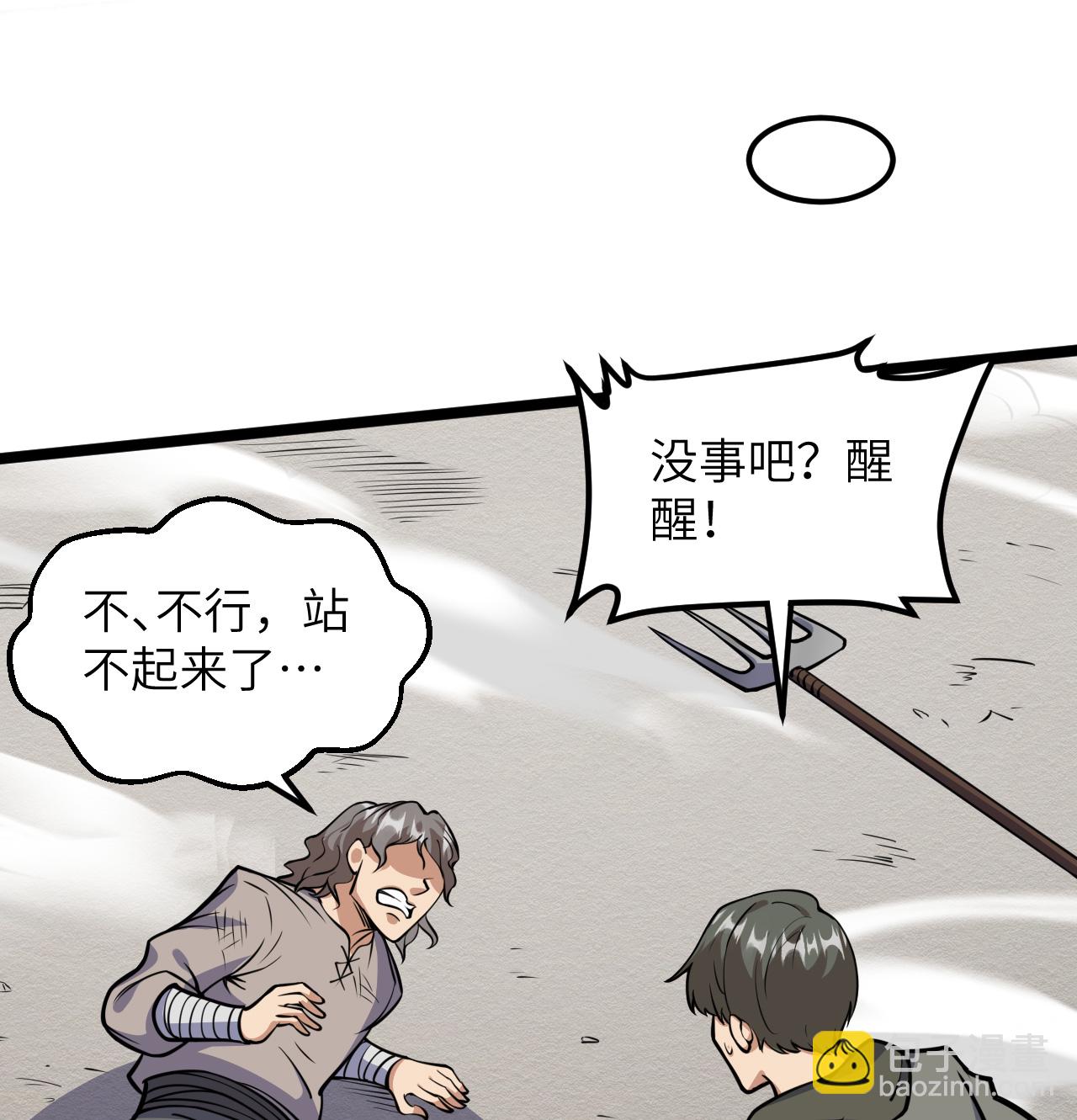 從今天開始當城主 - 第515話 - 1