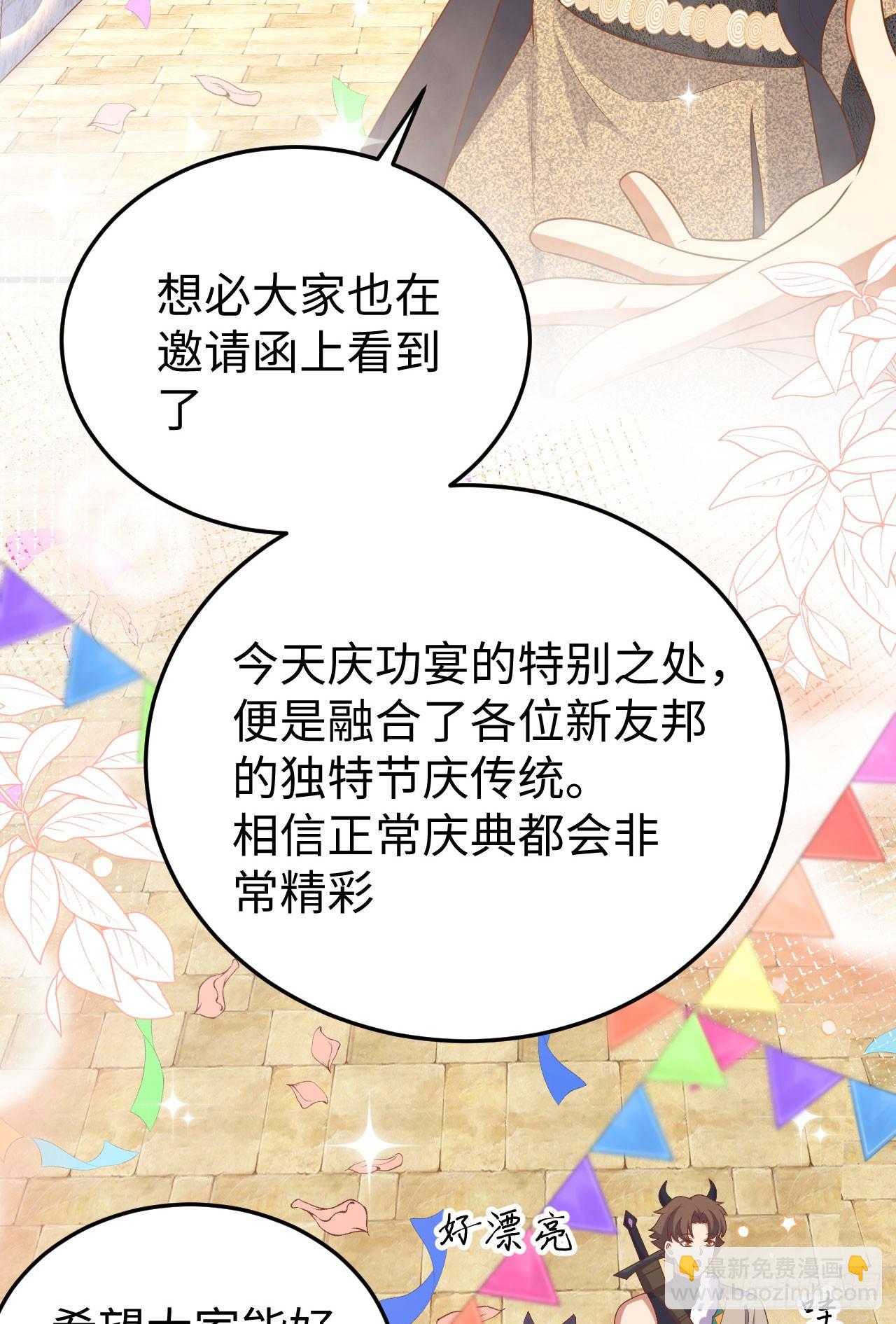 從今天開始當城主 - 471(1/2) - 5