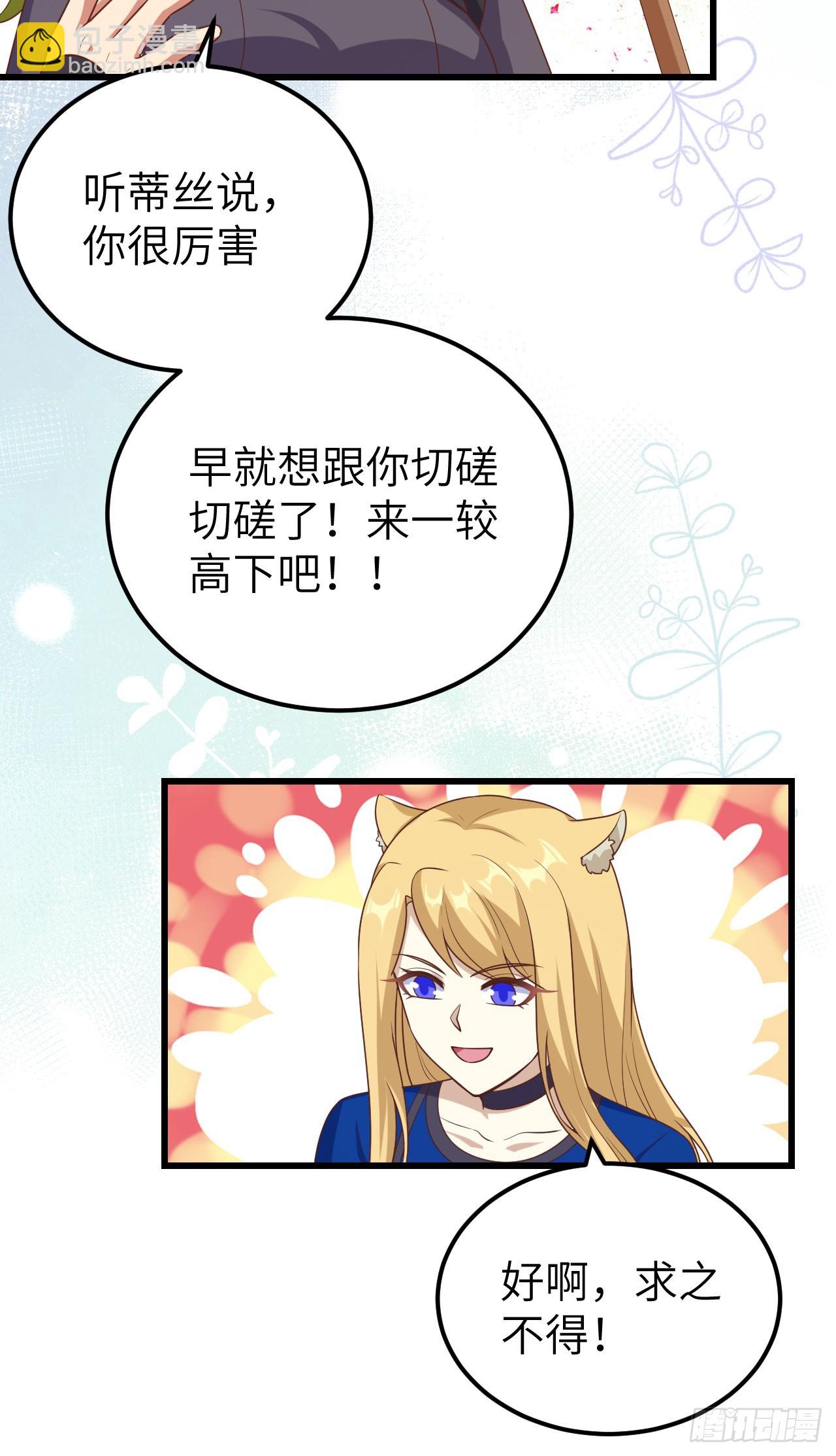 從今天開始當城主 - 471(1/2) - 6