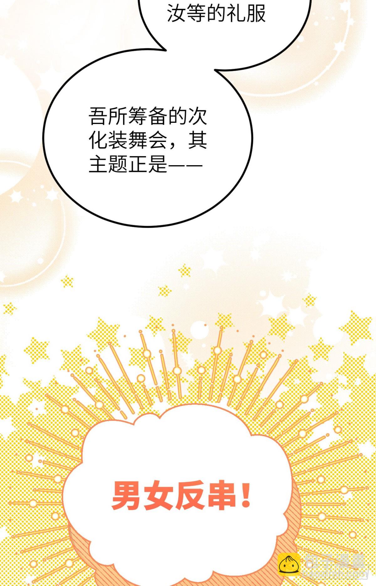 從今天開始當城主 - 473“壁花小姐”劉楓(1/2) - 5